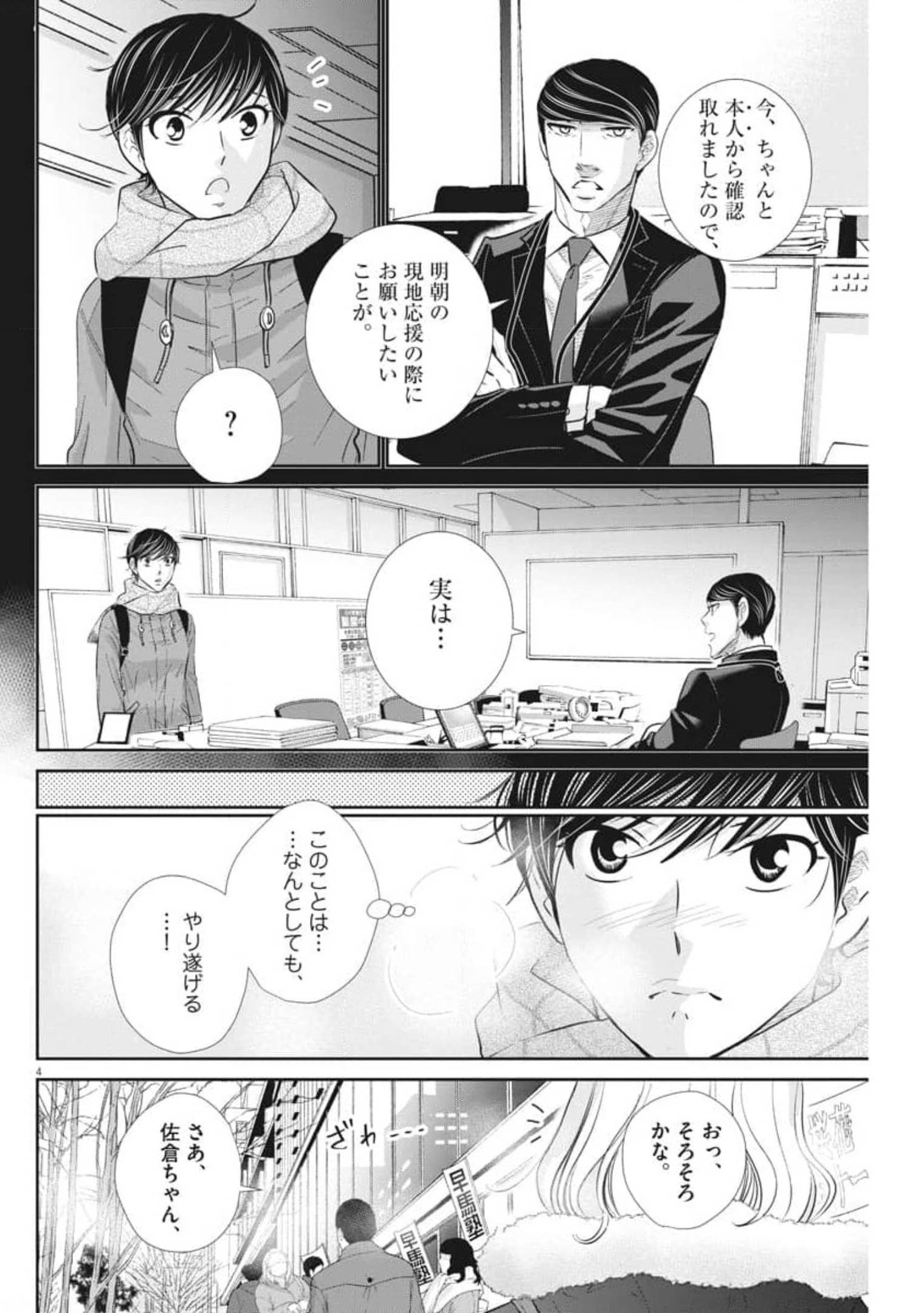 2 GATSU NO SHOUSHA - ZETTAI GOUKAKU NO KYOUSHITSU - raw - Chapter 120 - https://jpdd.ccdd.to/JPDD/2gatsunoshoushazettaigoukakunokyoushitsu/179698/rh1w0c5twu3.jpg