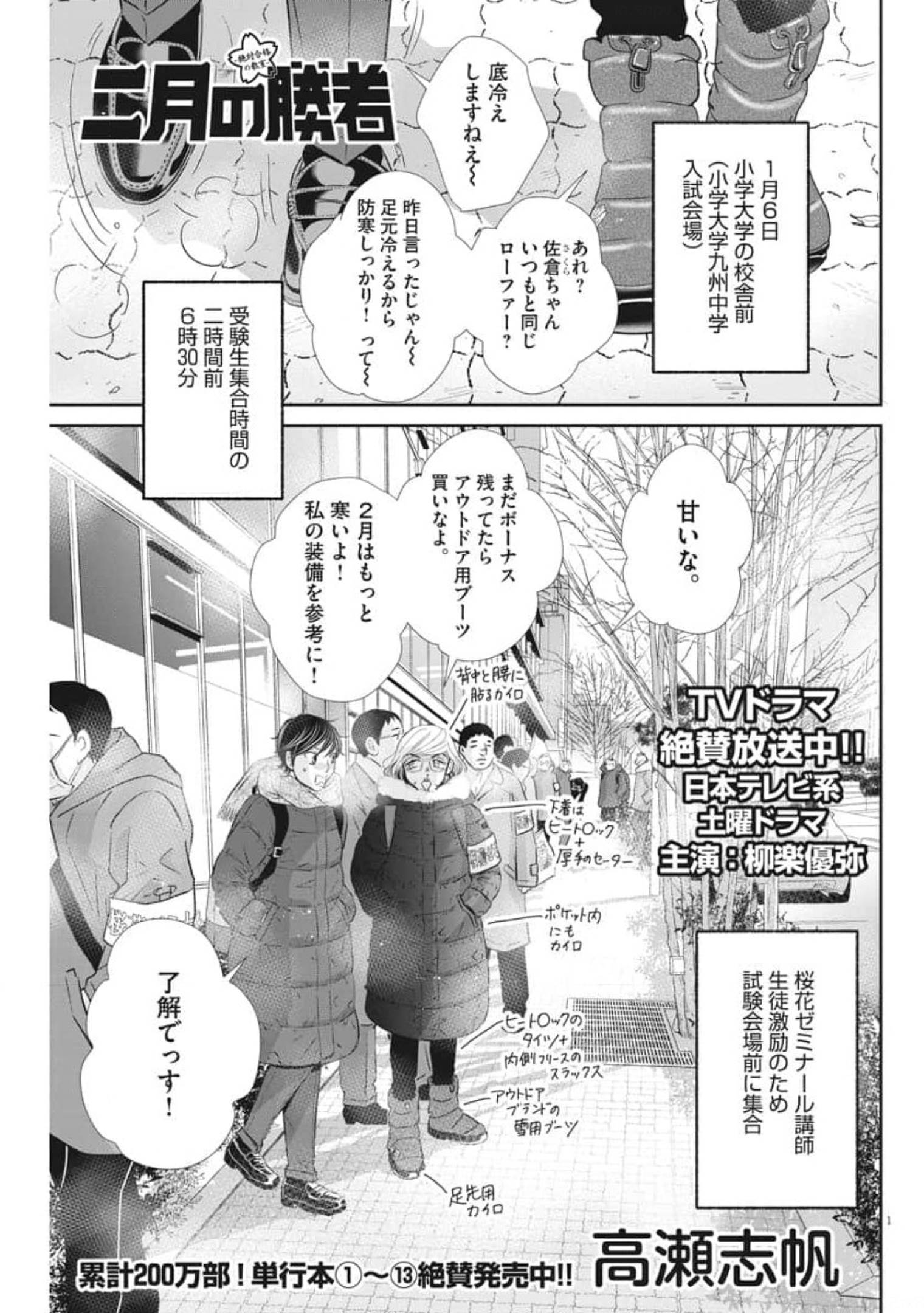2 GATSU NO SHOUSHA - ZETTAI GOUKAKU NO KYOUSHITSU - raw - Chapter 120 - https://jpdd.ccdd.to/JPDD/2gatsunoshoushazettaigoukakunokyoushitsu/179698/uogrrwvm0z4.jpg