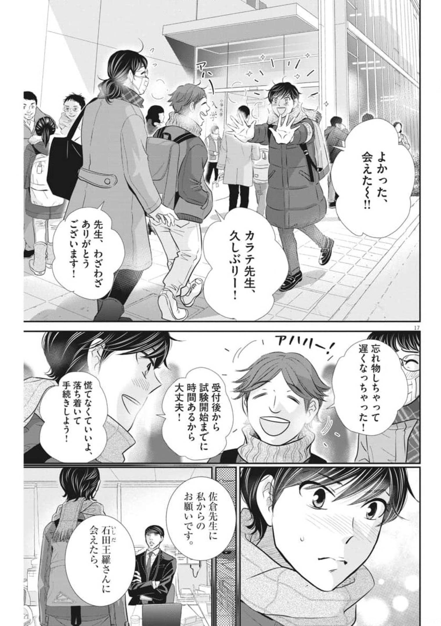 2 GATSU NO SHOUSHA - ZETTAI GOUKAKU NO KYOUSHITSU - raw - Chapter 120 - https://jpdd.ccdd.to/JPDD/2gatsunoshoushazettaigoukakunokyoushitsu/179698/vn3d0bwjqyd.jpg