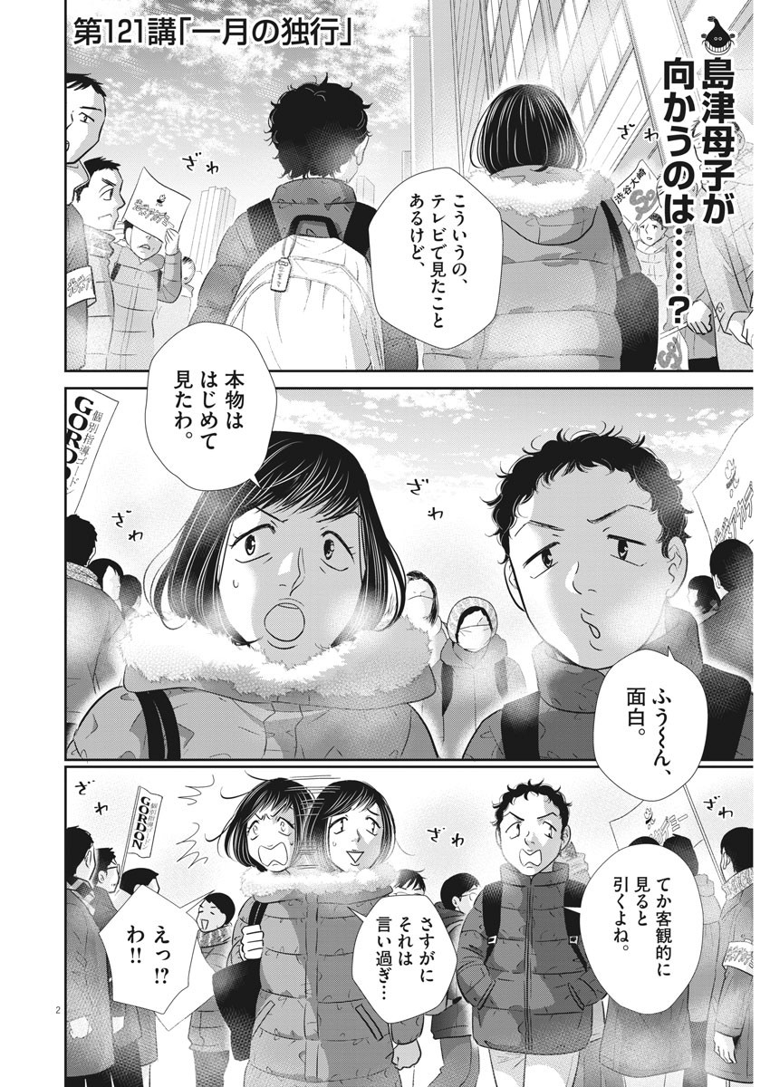 2 GATSU NO SHOUSHA - ZETTAI GOUKAKU NO KYOUSHITSU - raw - Chapter 121 - https://jpdd.ccdd.to/JPDD/2gatsunoshoushazettaigoukakunokyoushitsu/180990/00rw2pzxb1s.jpg