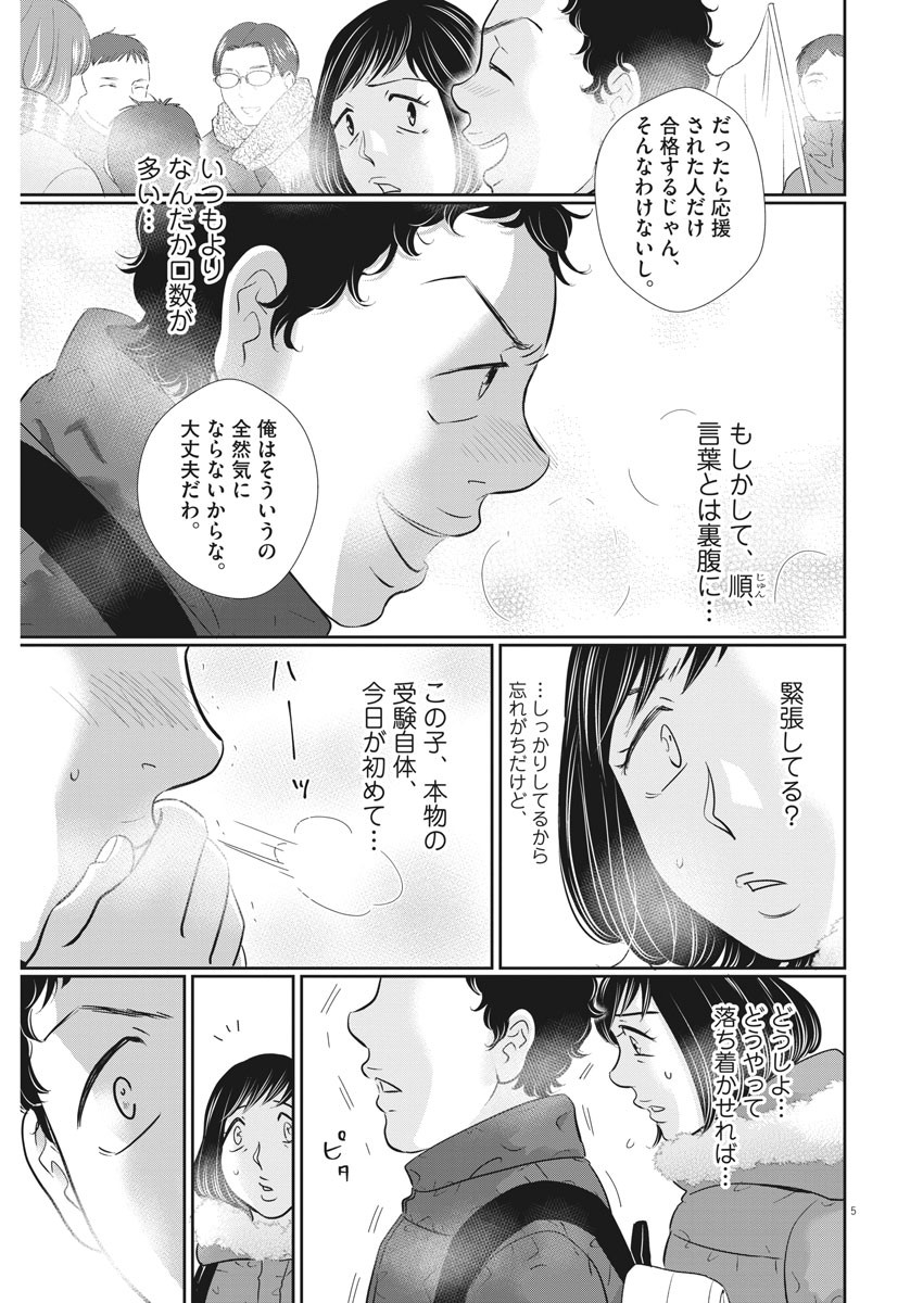 2 GATSU NO SHOUSHA - ZETTAI GOUKAKU NO KYOUSHITSU - raw - Chapter 121 - https://jpdd.ccdd.to/JPDD/2gatsunoshoushazettaigoukakunokyoushitsu/180990/0enrbjtstcd.jpg