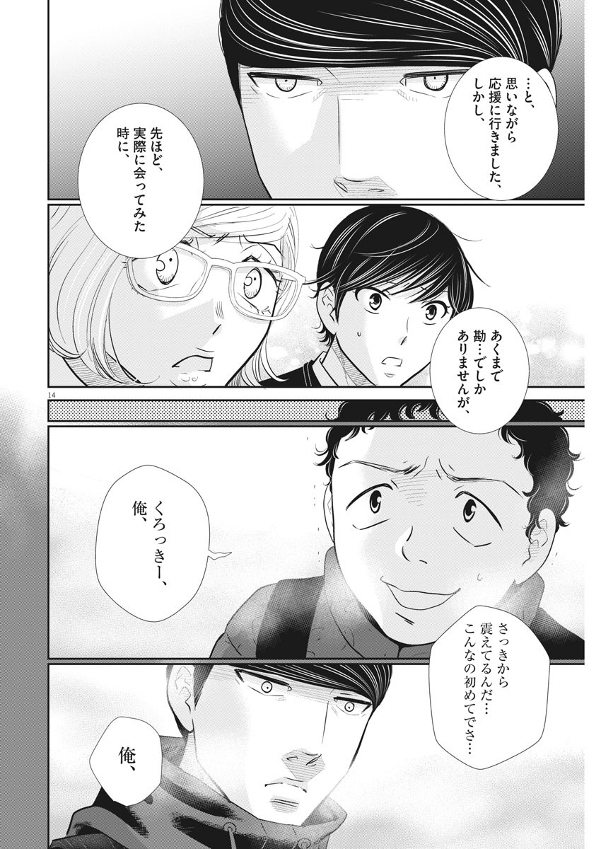 2 GATSU NO SHOUSHA - ZETTAI GOUKAKU NO KYOUSHITSU - raw - Chapter 121 - https://jpdd.ccdd.to/JPDD/2gatsunoshoushazettaigoukakunokyoushitsu/180990/14jwptgy35e.jpg