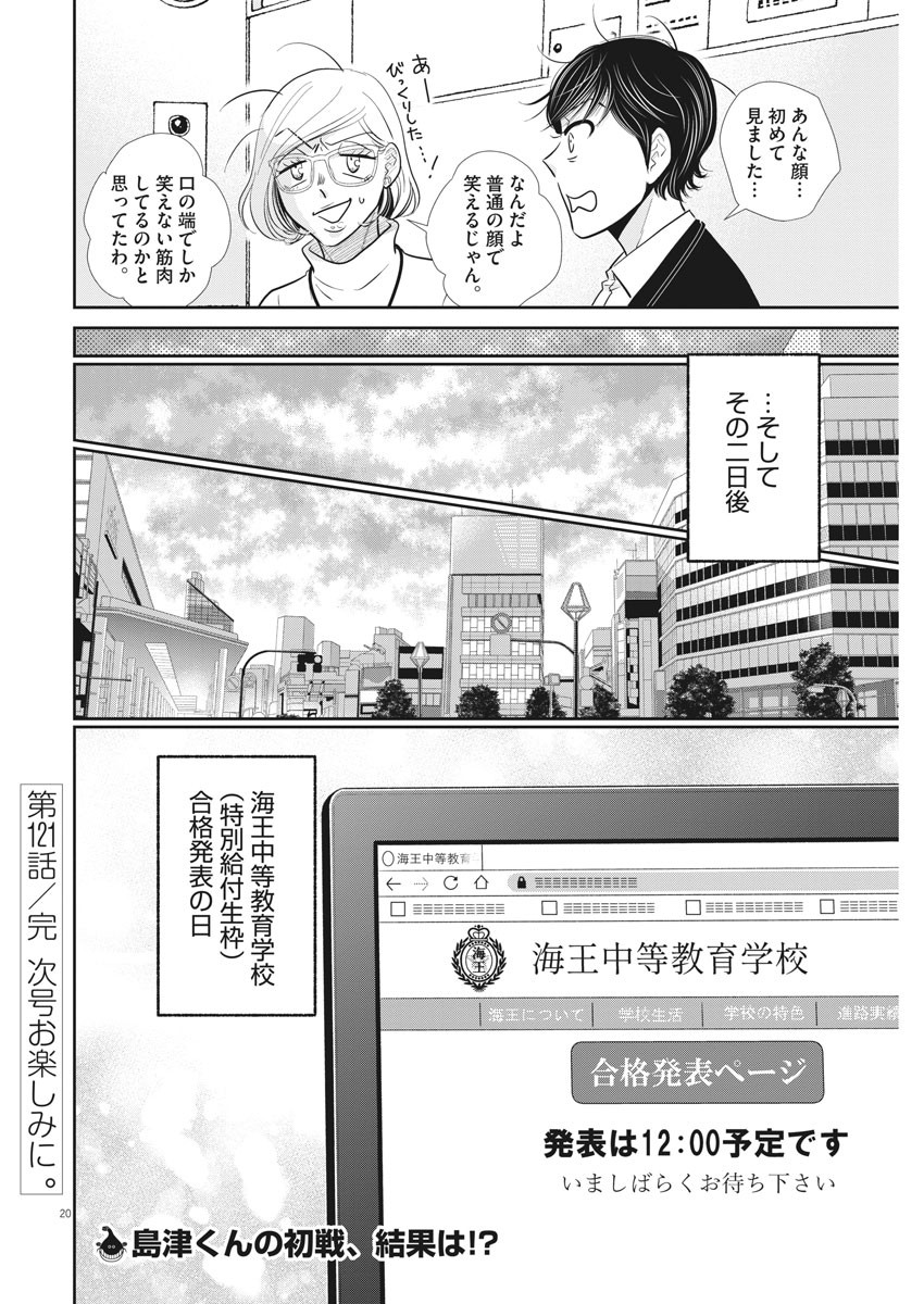 2 GATSU NO SHOUSHA - ZETTAI GOUKAKU NO KYOUSHITSU - raw - Chapter 121 - https://jpdd.ccdd.to/JPDD/2gatsunoshoushazettaigoukakunokyoushitsu/180990/4haszi2h4iv.jpg