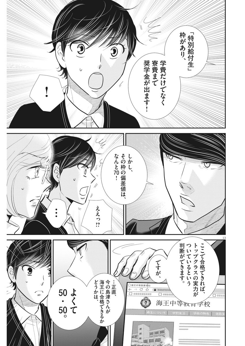 2 GATSU NO SHOUSHA - ZETTAI GOUKAKU NO KYOUSHITSU - raw - Chapter 121 - https://jpdd.ccdd.to/JPDD/2gatsunoshoushazettaigoukakunokyoushitsu/180990/5pzyaxxwyqd.jpg