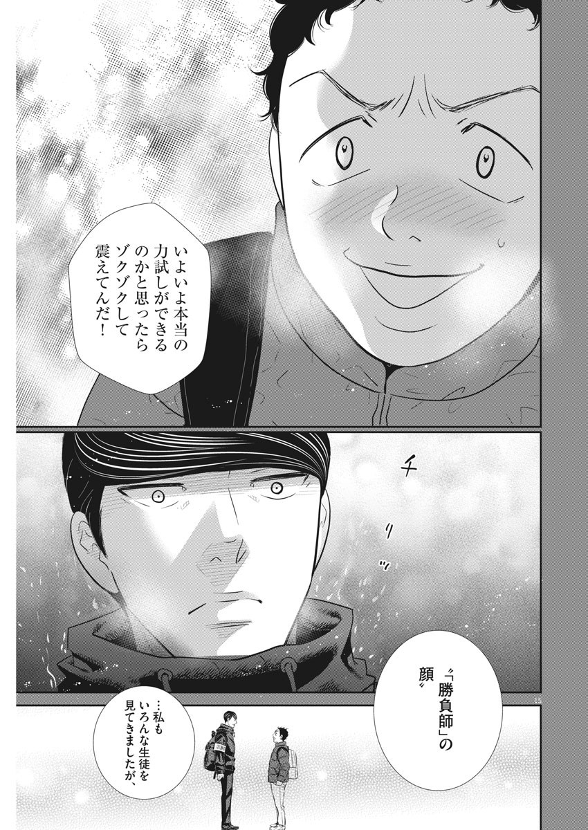 2 GATSU NO SHOUSHA - ZETTAI GOUKAKU NO KYOUSHITSU - raw - Chapter 121 - https://jpdd.ccdd.to/JPDD/2gatsunoshoushazettaigoukakunokyoushitsu/180990/bzmx0ib552a.jpg