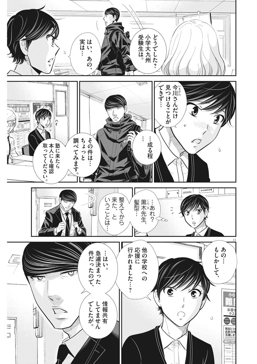 2 GATSU NO SHOUSHA - ZETTAI GOUKAKU NO KYOUSHITSU - raw - Chapter 121 - https://jpdd.ccdd.to/JPDD/2gatsunoshoushazettaigoukakunokyoushitsu/180990/haqibn30tan.jpg