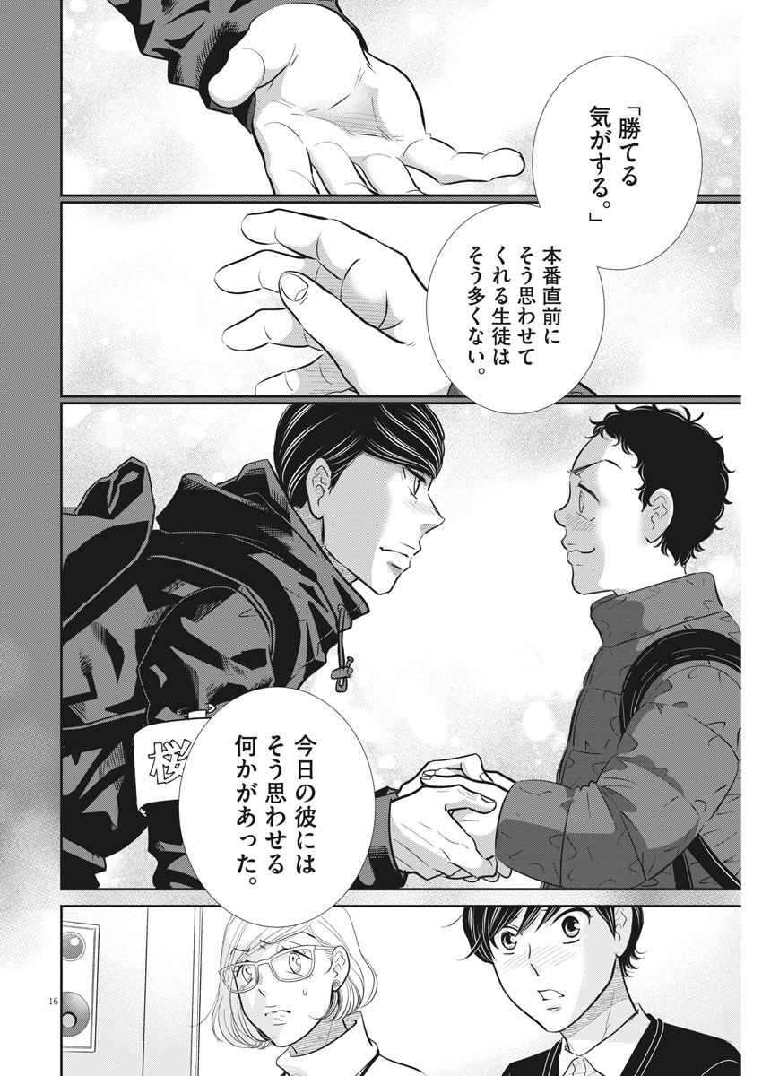 2 GATSU NO SHOUSHA - ZETTAI GOUKAKU NO KYOUSHITSU - raw - Chapter 121 - https://jpdd.ccdd.to/JPDD/2gatsunoshoushazettaigoukakunokyoushitsu/180990/jlid3h50yhl.jpg