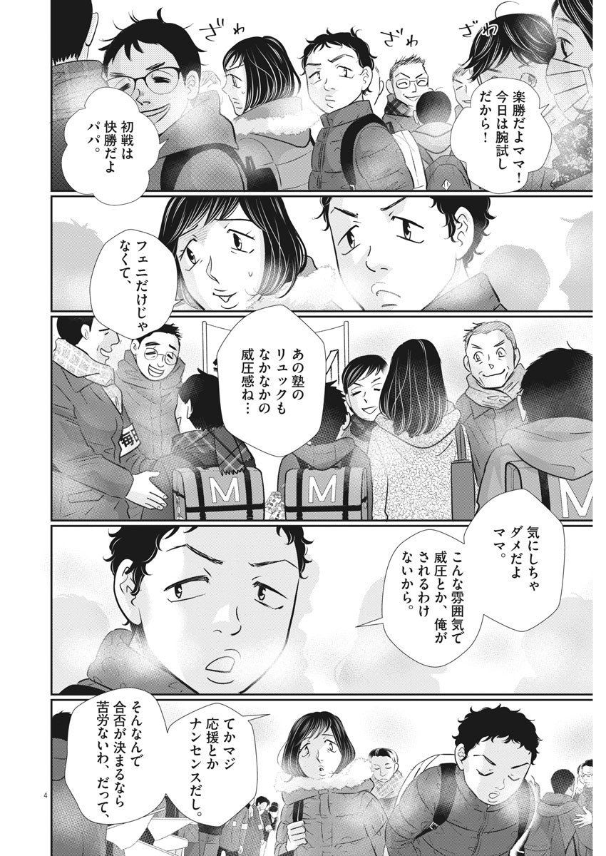 2 GATSU NO SHOUSHA - ZETTAI GOUKAKU NO KYOUSHITSU - raw - Chapter 121 - https://jpdd.ccdd.to/JPDD/2gatsunoshoushazettaigoukakunokyoushitsu/180990/nficnxrzky4.jpg