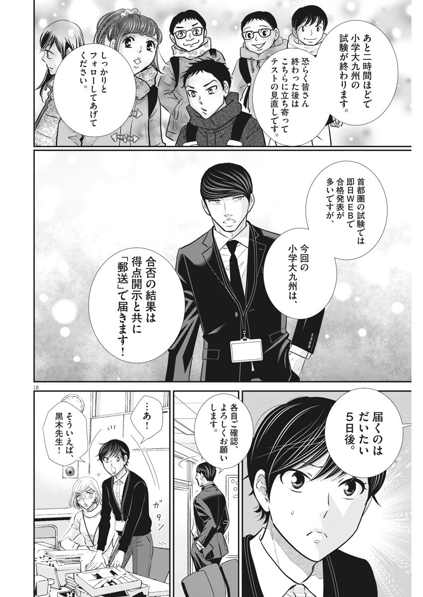 2 GATSU NO SHOUSHA - ZETTAI GOUKAKU NO KYOUSHITSU - raw - Chapter 121 - https://jpdd.ccdd.to/JPDD/2gatsunoshoushazettaigoukakunokyoushitsu/180990/oufrokouqmk.jpg