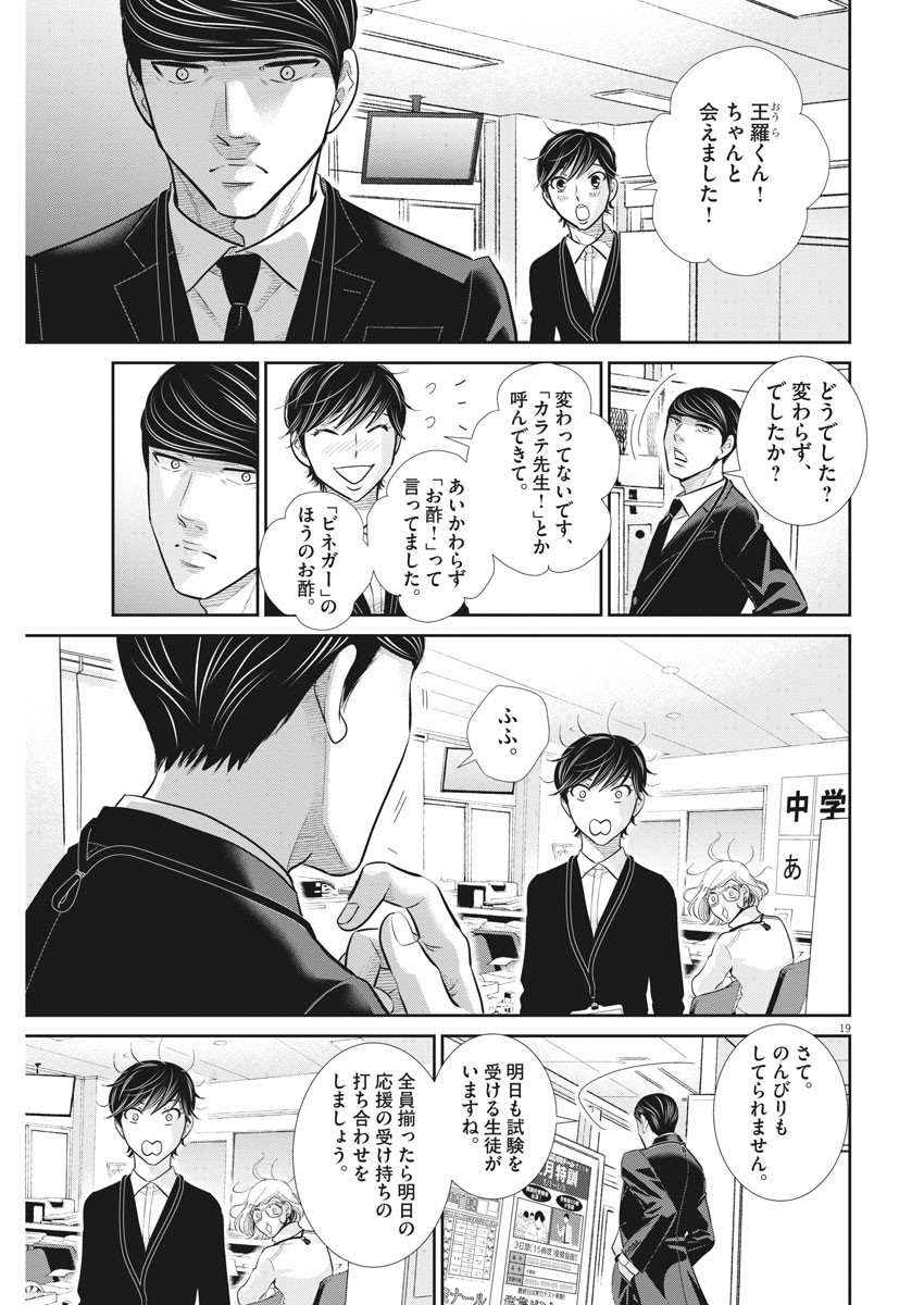 2 GATSU NO SHOUSHA - ZETTAI GOUKAKU NO KYOUSHITSU - raw - Chapter 121 - https://jpdd.ccdd.to/JPDD/2gatsunoshoushazettaigoukakunokyoushitsu/180990/ozflkvelt2p.jpg