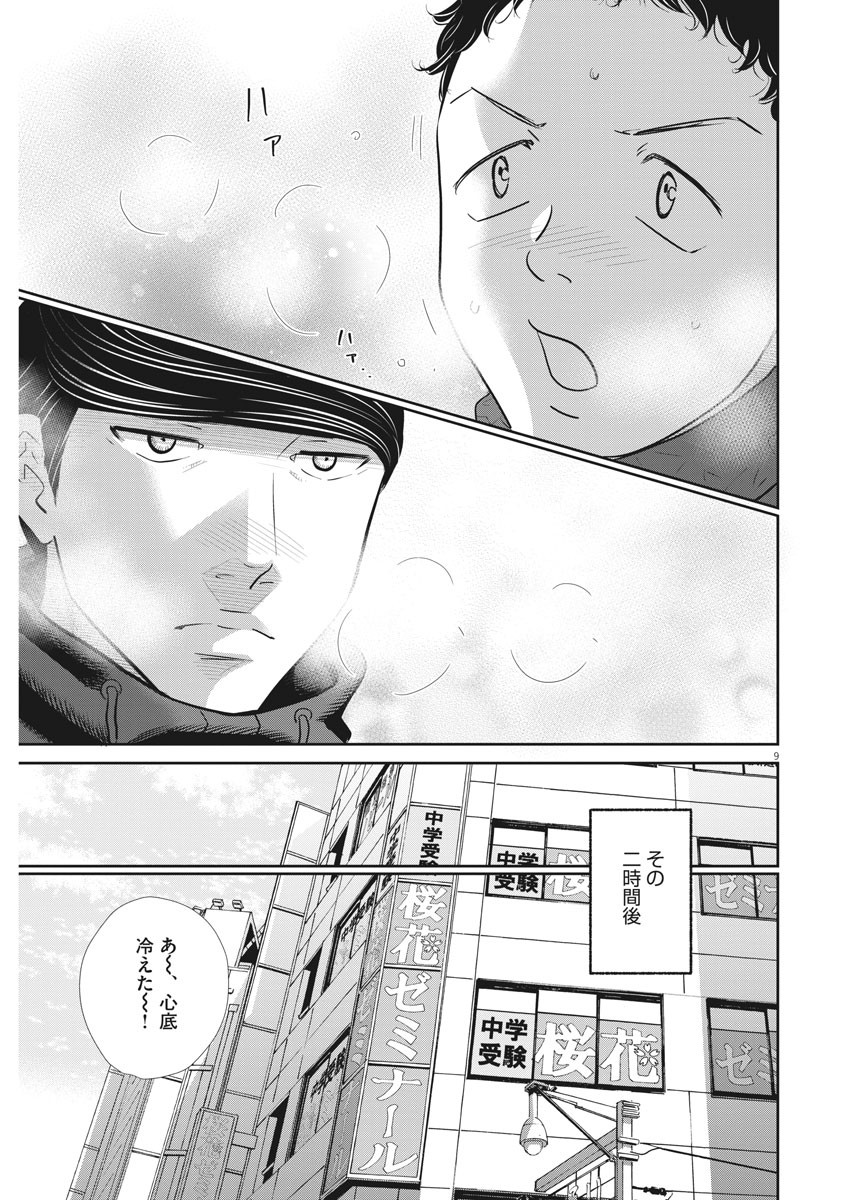 2 GATSU NO SHOUSHA - ZETTAI GOUKAKU NO KYOUSHITSU - raw - Chapter 121 - https://jpdd.ccdd.to/JPDD/2gatsunoshoushazettaigoukakunokyoushitsu/180990/q3cmj0vrhgc.jpg