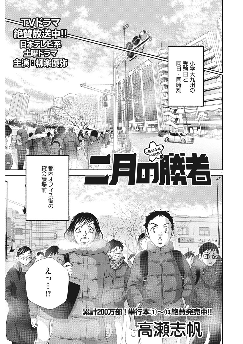 2 GATSU NO SHOUSHA - ZETTAI GOUKAKU NO KYOUSHITSU - raw - Chapter 121 - https://jpdd.ccdd.to/JPDD/2gatsunoshoushazettaigoukakunokyoushitsu/180990/sm1mcmurqft.jpg