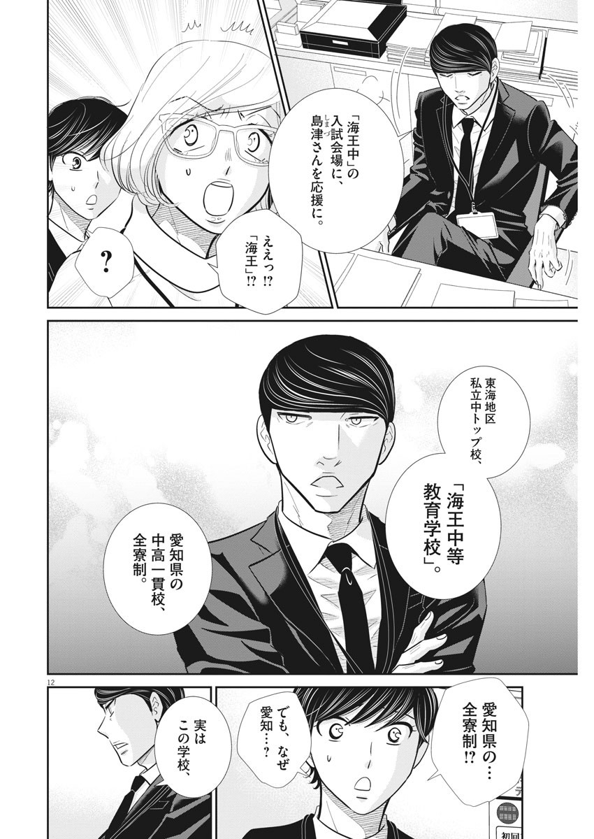 2 GATSU NO SHOUSHA - ZETTAI GOUKAKU NO KYOUSHITSU - raw - Chapter 121 - https://jpdd.ccdd.to/JPDD/2gatsunoshoushazettaigoukakunokyoushitsu/180990/wwwhnizgaw0.jpg