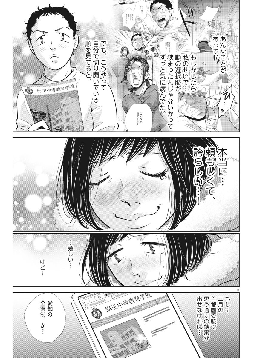 2 GATSU NO SHOUSHA - ZETTAI GOUKAKU NO KYOUSHITSU - raw - Chapter 122 - https://jpdd.ccdd.to/JPDD/2gatsunoshoushazettaigoukakunokyoushitsu/181453/31pidlhhisq.jpg