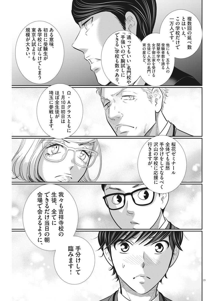 2 GATSU NO SHOUSHA - ZETTAI GOUKAKU NO KYOUSHITSU - raw - Chapter 122 - https://jpdd.ccdd.to/JPDD/2gatsunoshoushazettaigoukakunokyoushitsu/181453/4eb3gyxd0jj.jpg