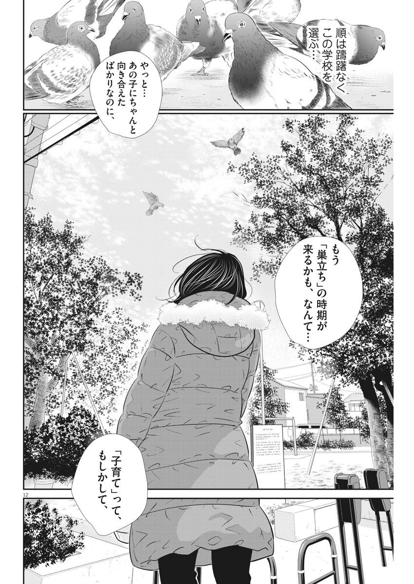 2 GATSU NO SHOUSHA - ZETTAI GOUKAKU NO KYOUSHITSU - raw - Chapter 122 - https://jpdd.ccdd.to/JPDD/2gatsunoshoushazettaigoukakunokyoushitsu/181453/52jfn25knrz.jpg