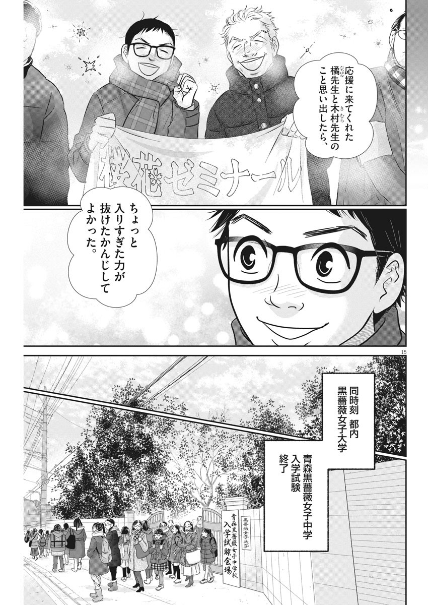 2 GATSU NO SHOUSHA - ZETTAI GOUKAKU NO KYOUSHITSU - raw - Chapter 122 - https://jpdd.ccdd.to/JPDD/2gatsunoshoushazettaigoukakunokyoushitsu/181453/5l2zzehc5bj.jpg