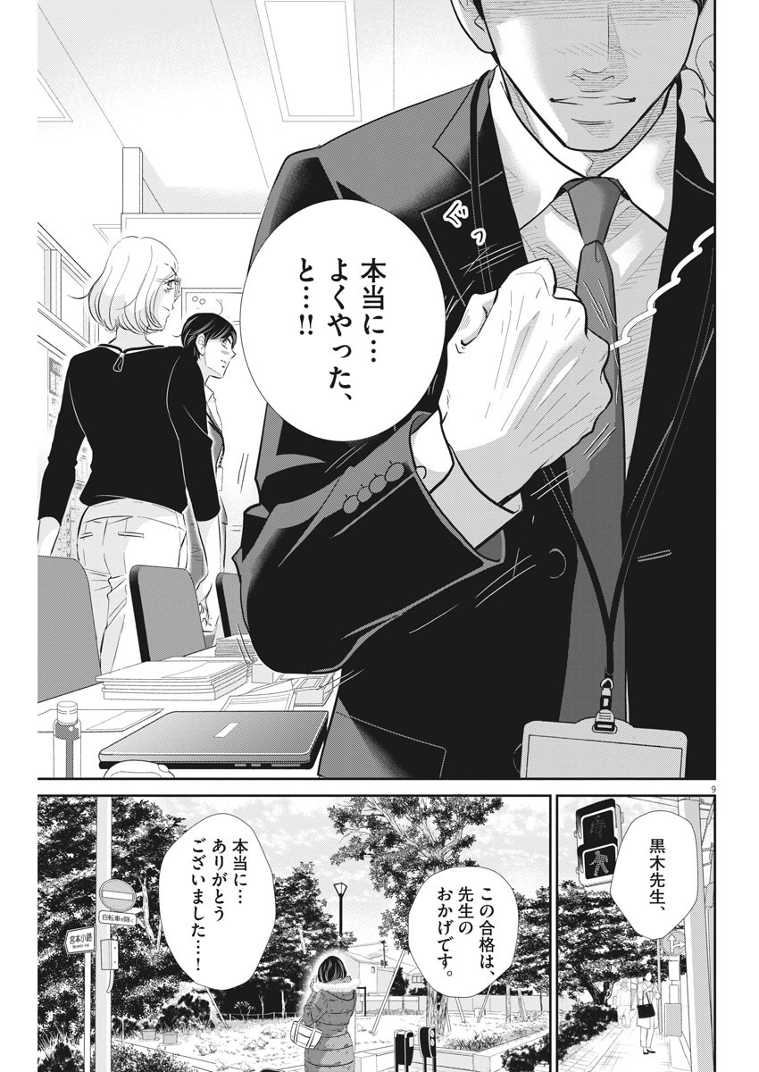 2 GATSU NO SHOUSHA - ZETTAI GOUKAKU NO KYOUSHITSU - raw - Chapter 122 - https://jpdd.ccdd.to/JPDD/2gatsunoshoushazettaigoukakunokyoushitsu/181453/5xt424tvzf4.jpg