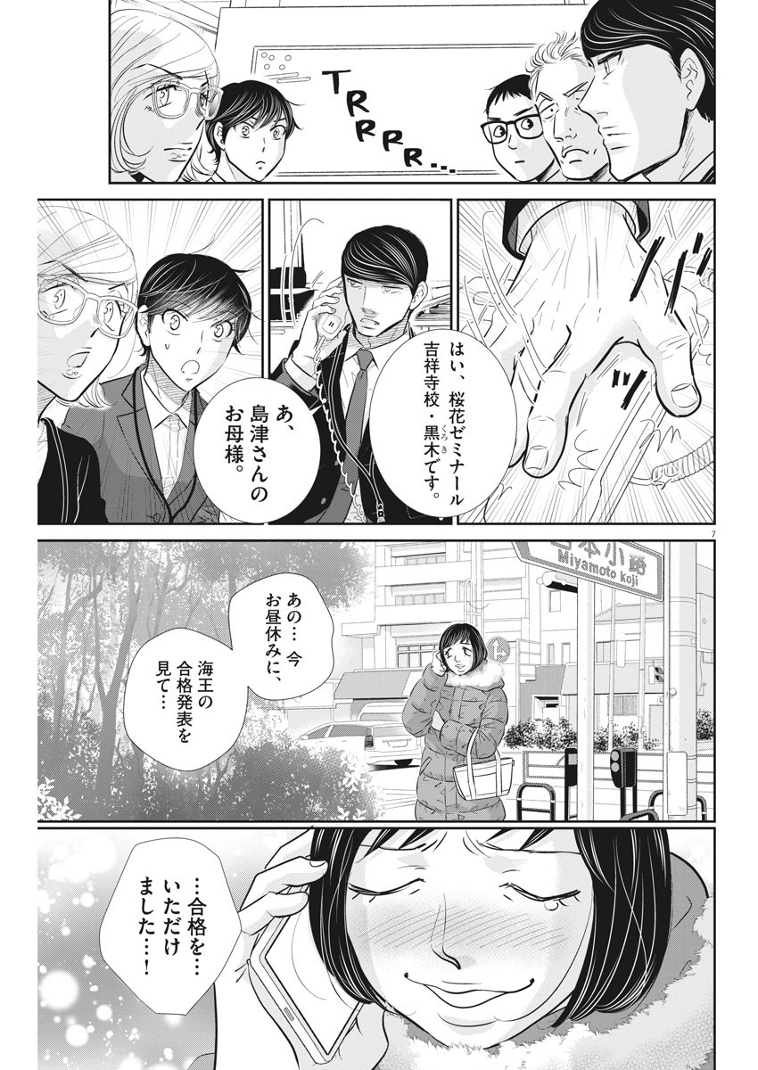 2 GATSU NO SHOUSHA - ZETTAI GOUKAKU NO KYOUSHITSU - raw - Chapter 122 - https://jpdd.ccdd.to/JPDD/2gatsunoshoushazettaigoukakunokyoushitsu/181453/cni4a4aek1i.jpg