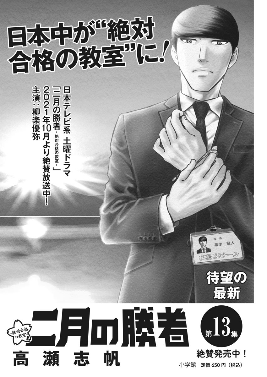 2 GATSU NO SHOUSHA - ZETTAI GOUKAKU NO KYOUSHITSU - raw - Chapter 122 - https://jpdd.ccdd.to/JPDD/2gatsunoshoushazettaigoukakunokyoushitsu/181453/g4xzryrjssi.jpg