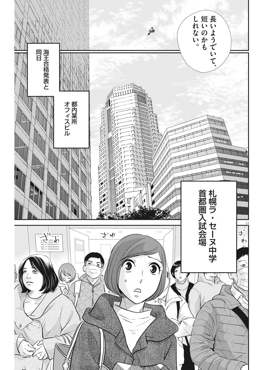 2 GATSU NO SHOUSHA - ZETTAI GOUKAKU NO KYOUSHITSU - raw - Chapter 122 - https://jpdd.ccdd.to/JPDD/2gatsunoshoushazettaigoukakunokyoushitsu/181453/gov23c41wme.jpg