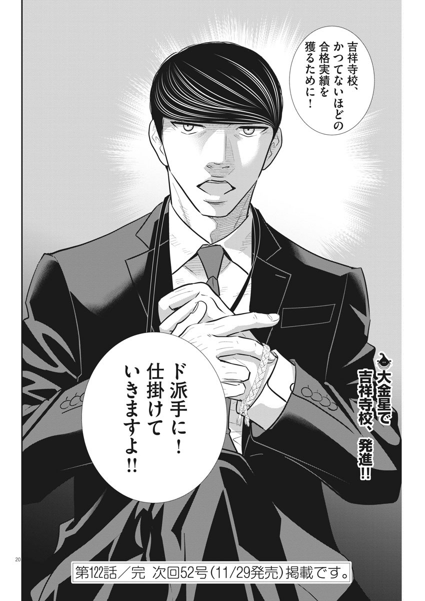 2 GATSU NO SHOUSHA - ZETTAI GOUKAKU NO KYOUSHITSU - raw - Chapter 122 - https://jpdd.ccdd.to/JPDD/2gatsunoshoushazettaigoukakunokyoushitsu/181453/guxbtbzcfs3.jpg
