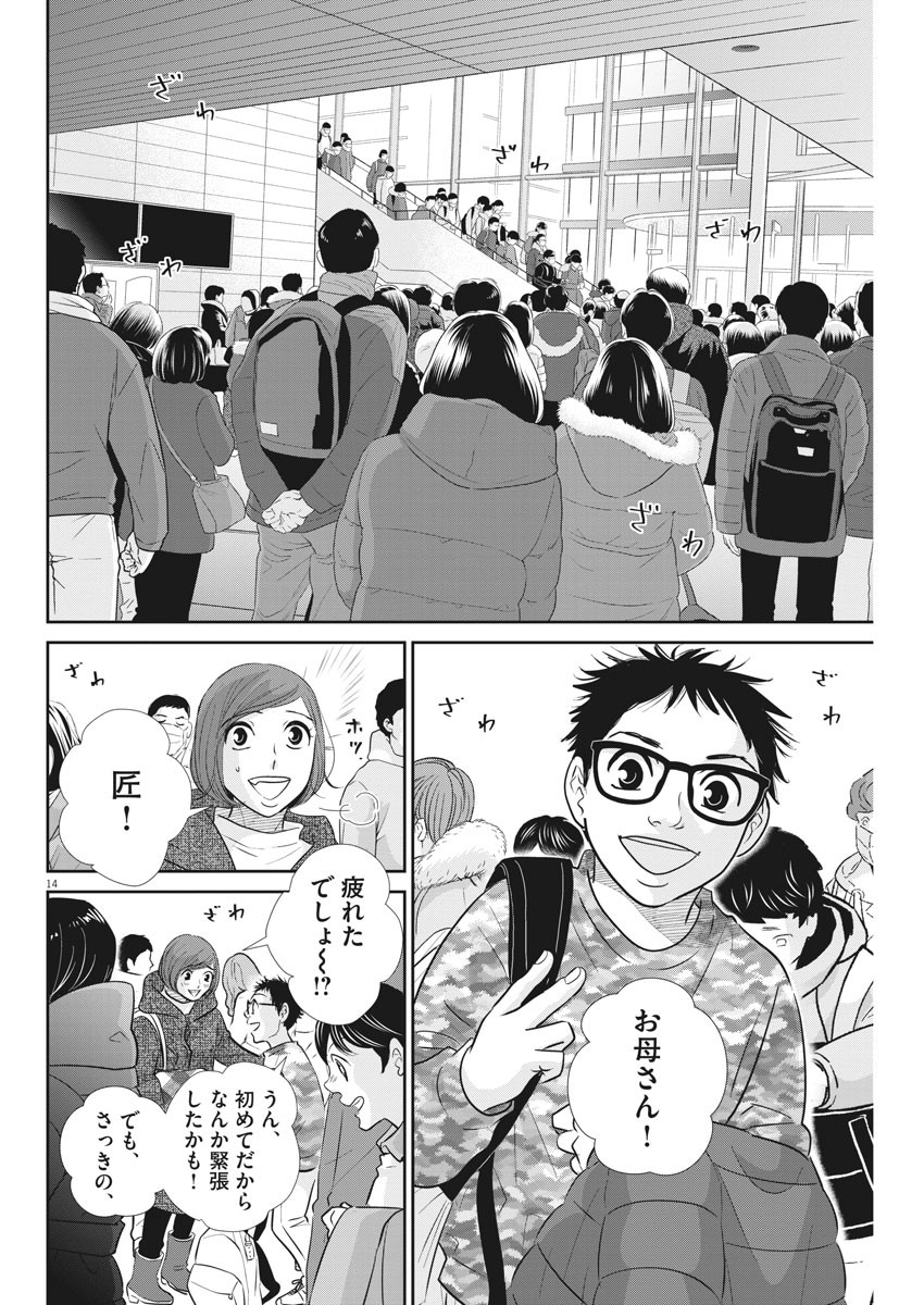 2 GATSU NO SHOUSHA - ZETTAI GOUKAKU NO KYOUSHITSU - raw - Chapter 122 - https://jpdd.ccdd.to/JPDD/2gatsunoshoushazettaigoukakunokyoushitsu/181453/iirkl3yk5ih.jpg