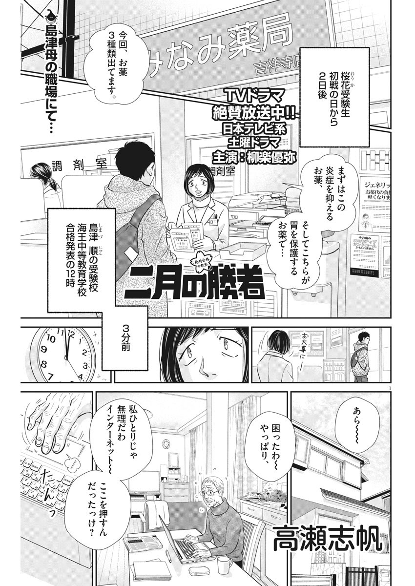 2 GATSU NO SHOUSHA - ZETTAI GOUKAKU NO KYOUSHITSU - raw - Chapter 122 - https://jpdd.ccdd.to/JPDD/2gatsunoshoushazettaigoukakunokyoushitsu/181453/swisb1x05js.jpg