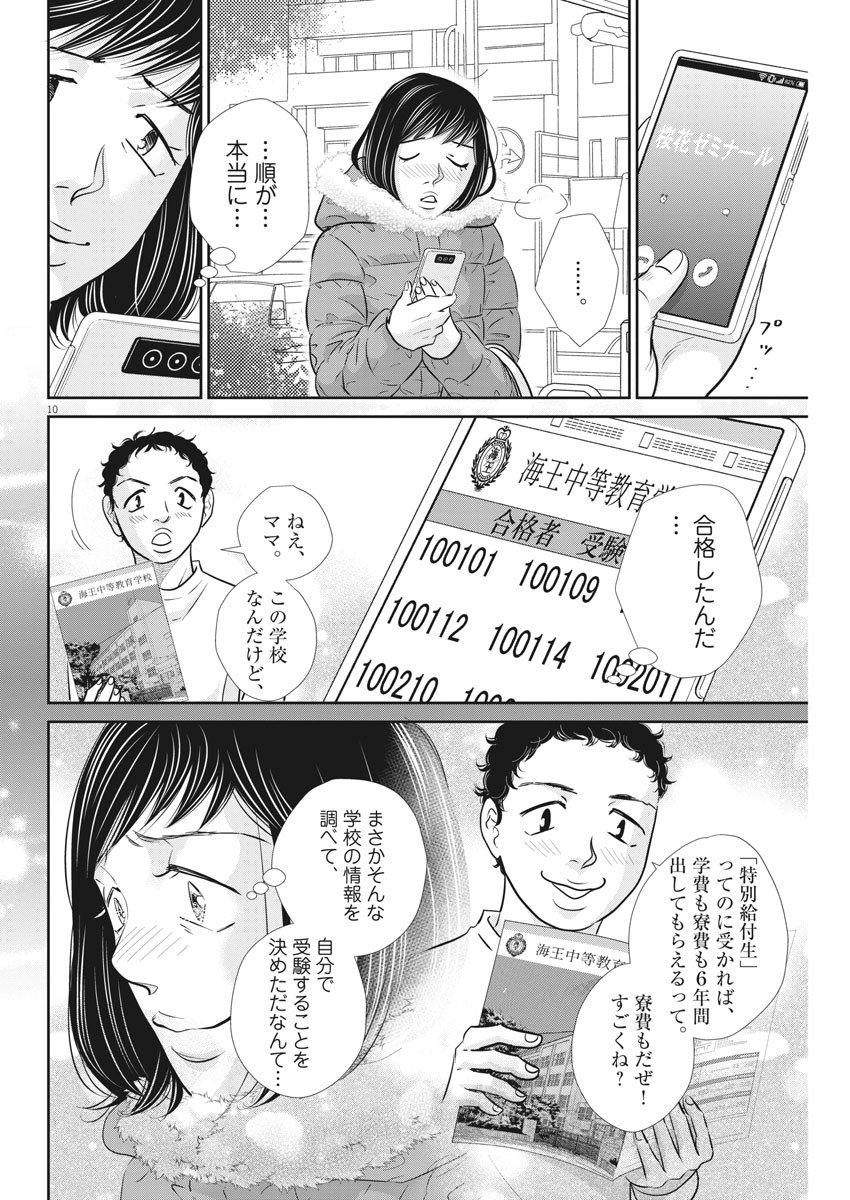 2 GATSU NO SHOUSHA - ZETTAI GOUKAKU NO KYOUSHITSU - raw - Chapter 122 - https://jpdd.ccdd.to/JPDD/2gatsunoshoushazettaigoukakunokyoushitsu/181453/tczocazijw3.jpg
