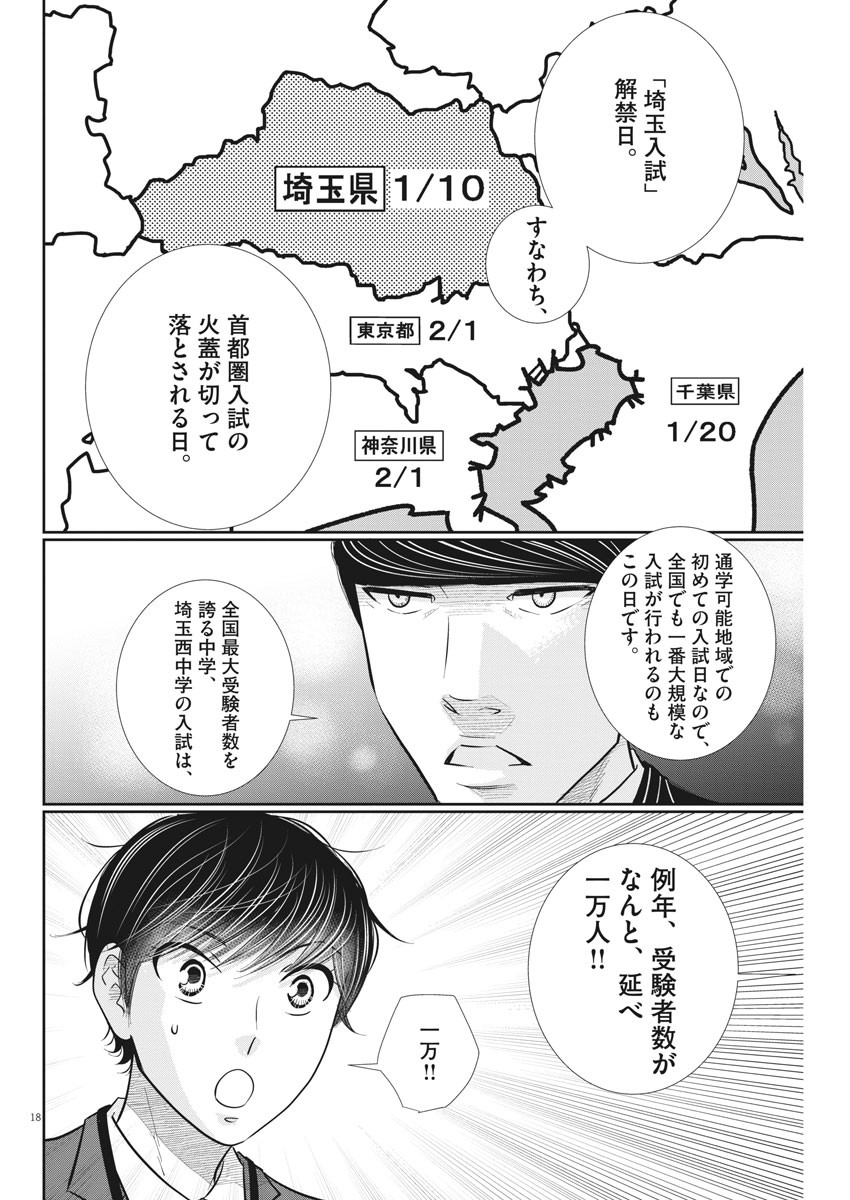 2 GATSU NO SHOUSHA - ZETTAI GOUKAKU NO KYOUSHITSU - raw - Chapter 122 - https://jpdd.ccdd.to/JPDD/2gatsunoshoushazettaigoukakunokyoushitsu/181453/ziebgxpmwl2.jpg