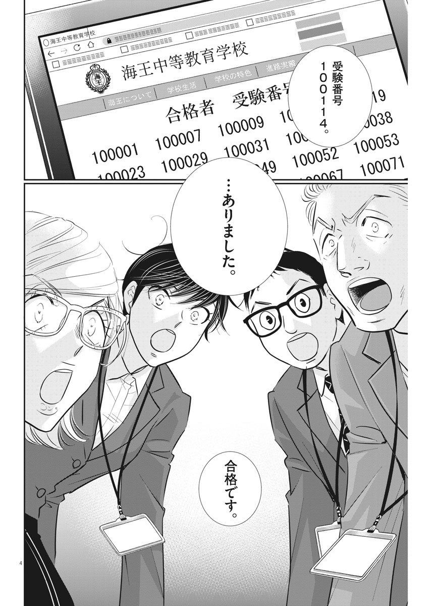 2 GATSU NO SHOUSHA - ZETTAI GOUKAKU NO KYOUSHITSU - raw - Chapter 122 - https://jpdd.ccdd.to/JPDD/2gatsunoshoushazettaigoukakunokyoushitsu/181453/zqkrj11s2me.jpg