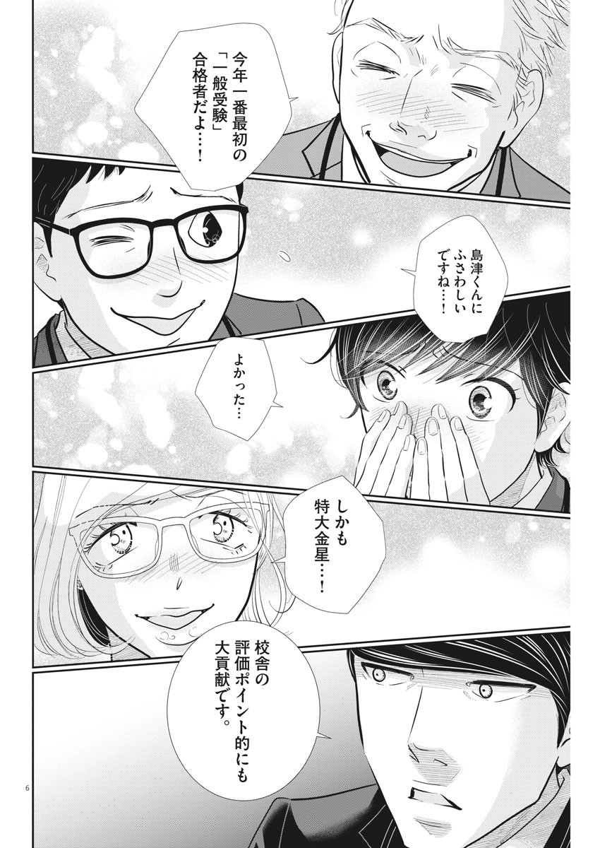 2 GATSU NO SHOUSHA - ZETTAI GOUKAKU NO KYOUSHITSU - raw - Chapter 122 - https://jpdd.ccdd.to/JPDD/2gatsunoshoushazettaigoukakunokyoushitsu/181453/zzgzlicunkt.jpg