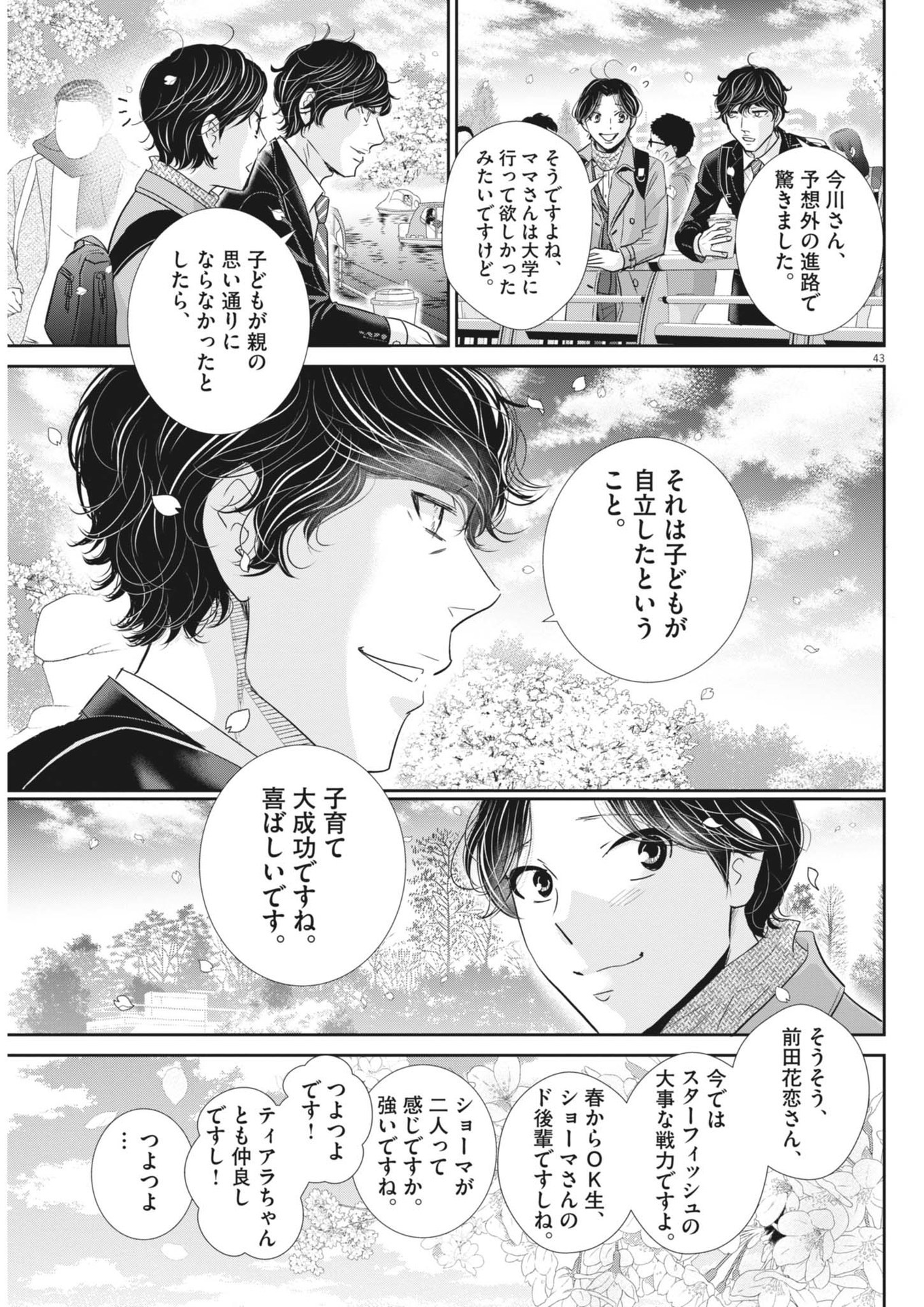 2 GATSU NO SHOUSHA - ZETTAI GOUKAKU NO KYOUSHITSU - raw - Chapter 182 - https://jpdd.ccdd.to/JPDD/2gatsunoshoushazettaigoukakunokyoushitsu/1820000/0gns3yglba4.jpg