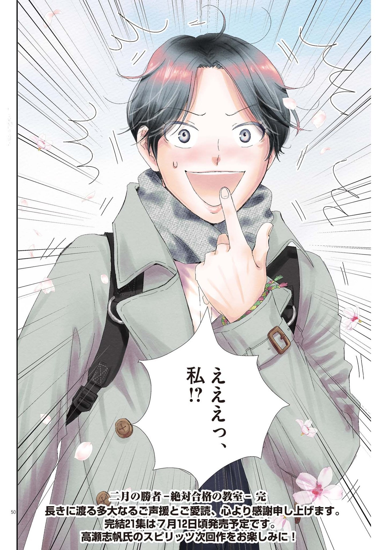 2 GATSU NO SHOUSHA - ZETTAI GOUKAKU NO KYOUSHITSU - raw - Chapter 182 - https://jpdd.ccdd.to/JPDD/2gatsunoshoushazettaigoukakunokyoushitsu/1820000/1hxh3n2rq5m.jpg