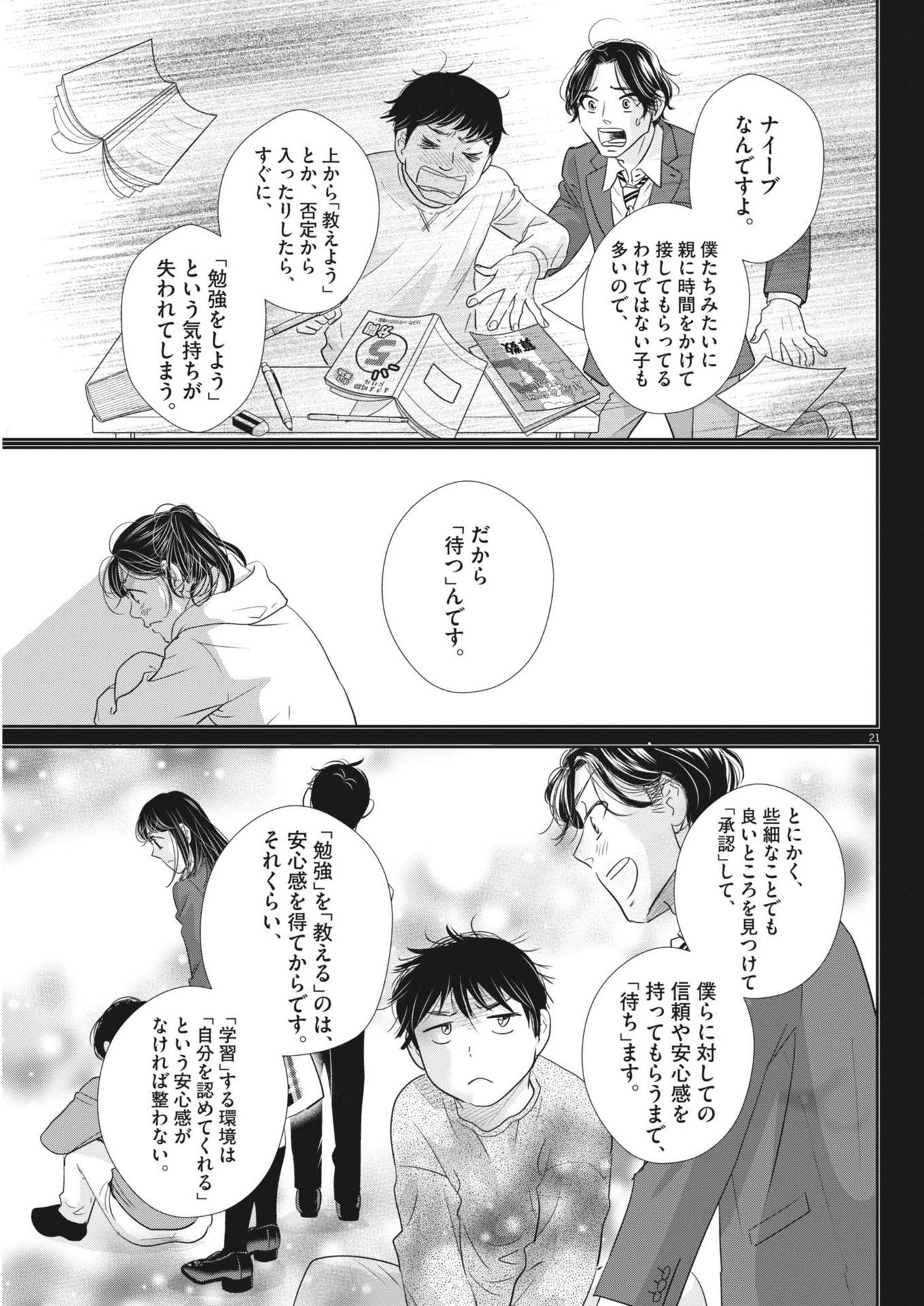 2 GATSU NO SHOUSHA - ZETTAI GOUKAKU NO KYOUSHITSU - raw - Chapter 182 - https://jpdd.ccdd.to/JPDD/2gatsunoshoushazettaigoukakunokyoushitsu/1820000/3jzky5hb0gj.jpg