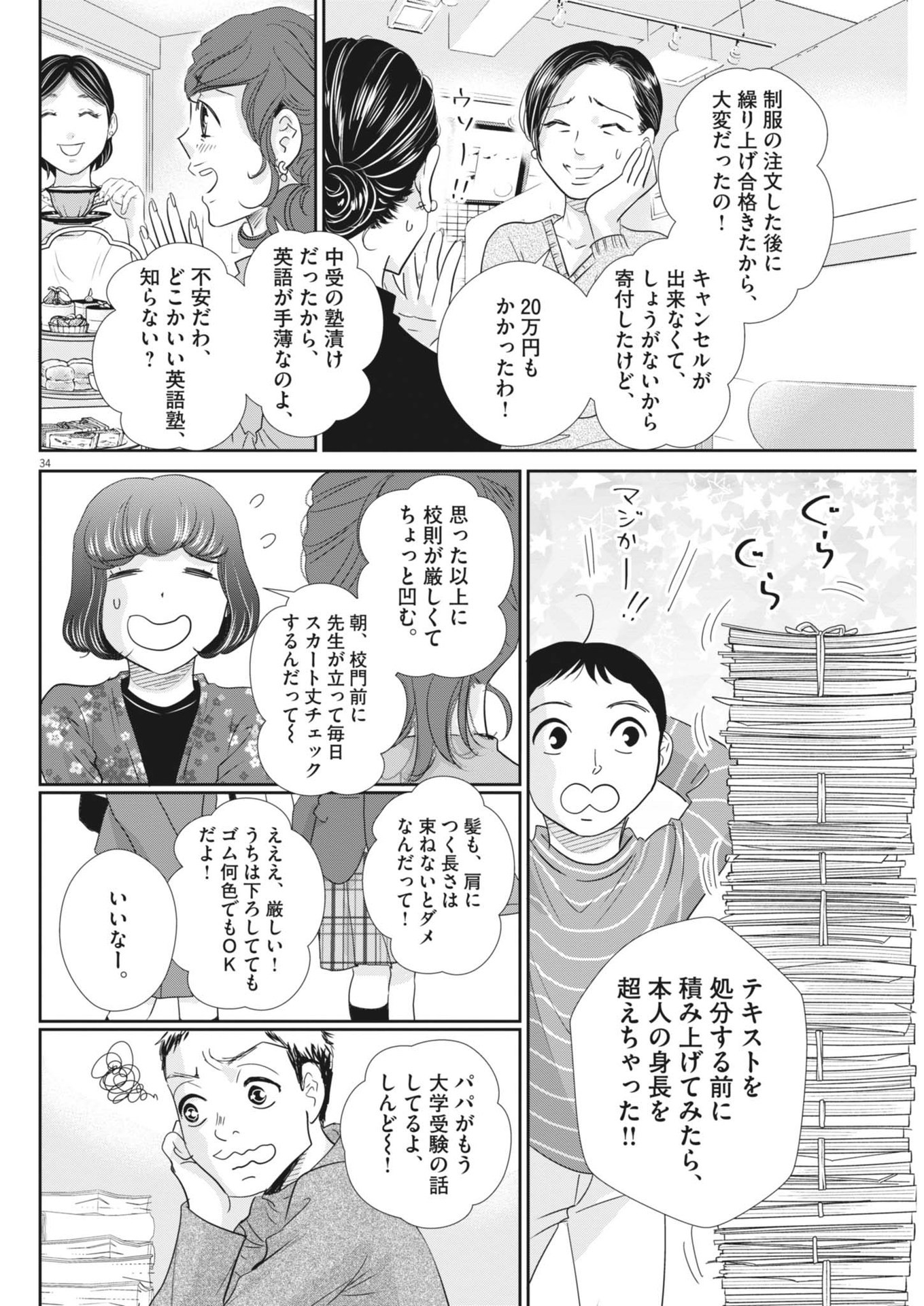 2 GATSU NO SHOUSHA - ZETTAI GOUKAKU NO KYOUSHITSU - raw - Chapter 182 - https://jpdd.ccdd.to/JPDD/2gatsunoshoushazettaigoukakunokyoushitsu/1820000/4w4pvgseudc.jpg