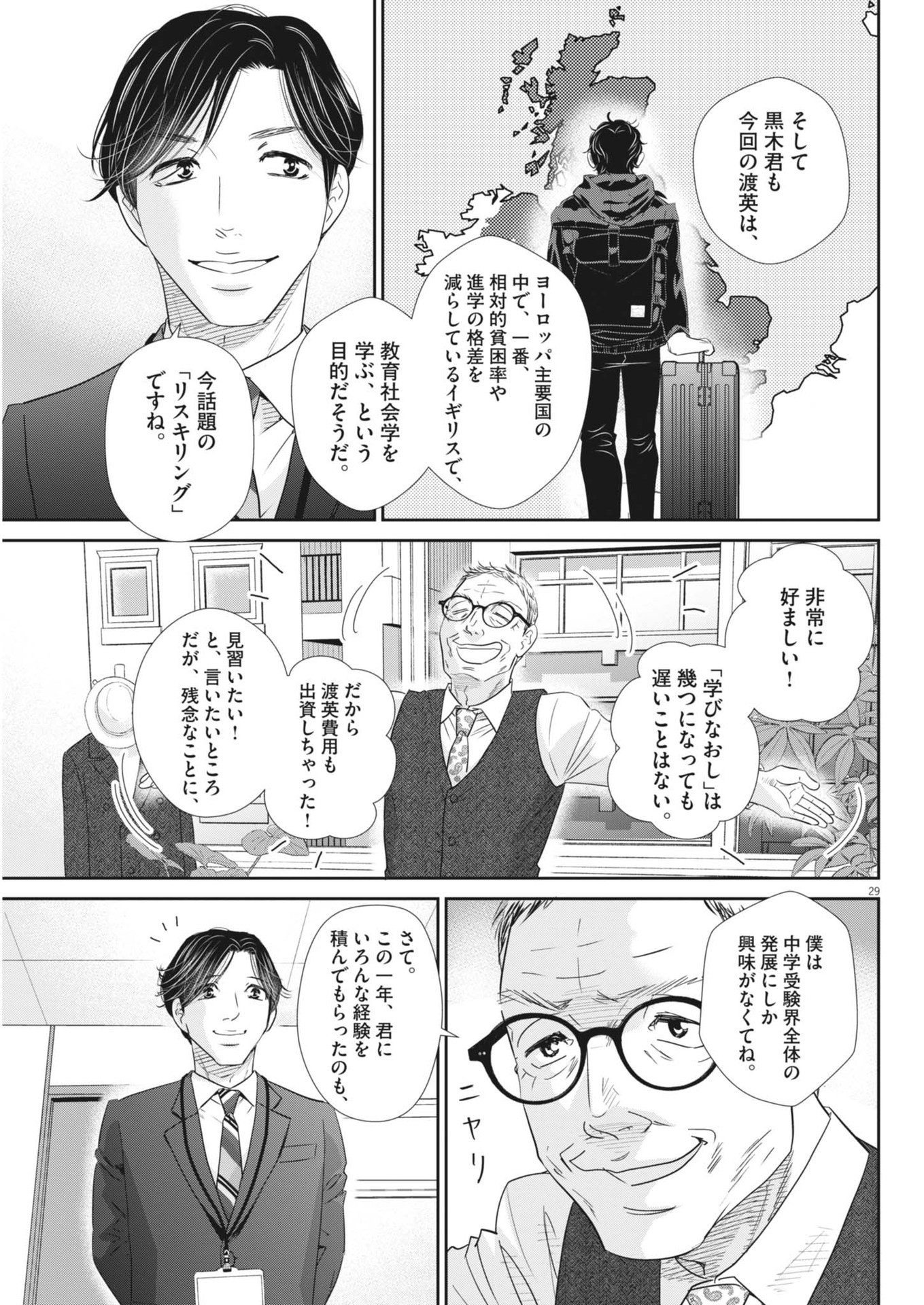 2 GATSU NO SHOUSHA - ZETTAI GOUKAKU NO KYOUSHITSU - raw - Chapter 182 - https://jpdd.ccdd.to/JPDD/2gatsunoshoushazettaigoukakunokyoushitsu/1820000/aqx22pu52rq.jpg