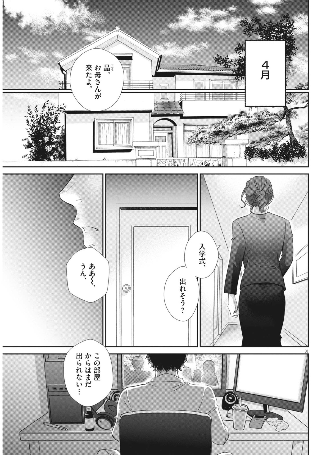 2 GATSU NO SHOUSHA - ZETTAI GOUKAKU NO KYOUSHITSU - raw - Chapter 182 - https://jpdd.ccdd.to/JPDD/2gatsunoshoushazettaigoukakunokyoushitsu/1820000/cwv1u40muid.jpg