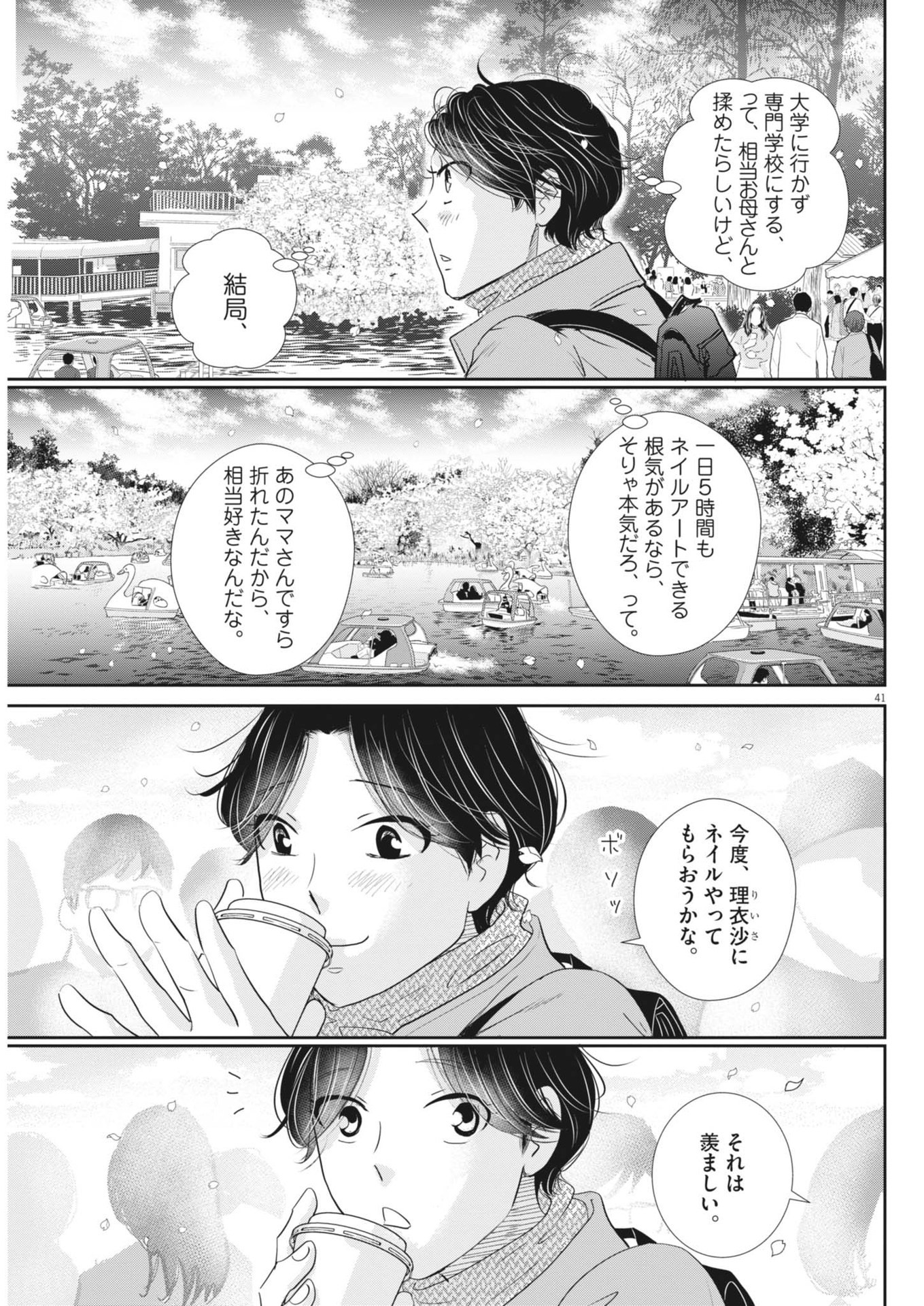 2 GATSU NO SHOUSHA - ZETTAI GOUKAKU NO KYOUSHITSU - raw - Chapter 182 - https://jpdd.ccdd.to/JPDD/2gatsunoshoushazettaigoukakunokyoushitsu/1820000/e1ykizjqc5u.jpg