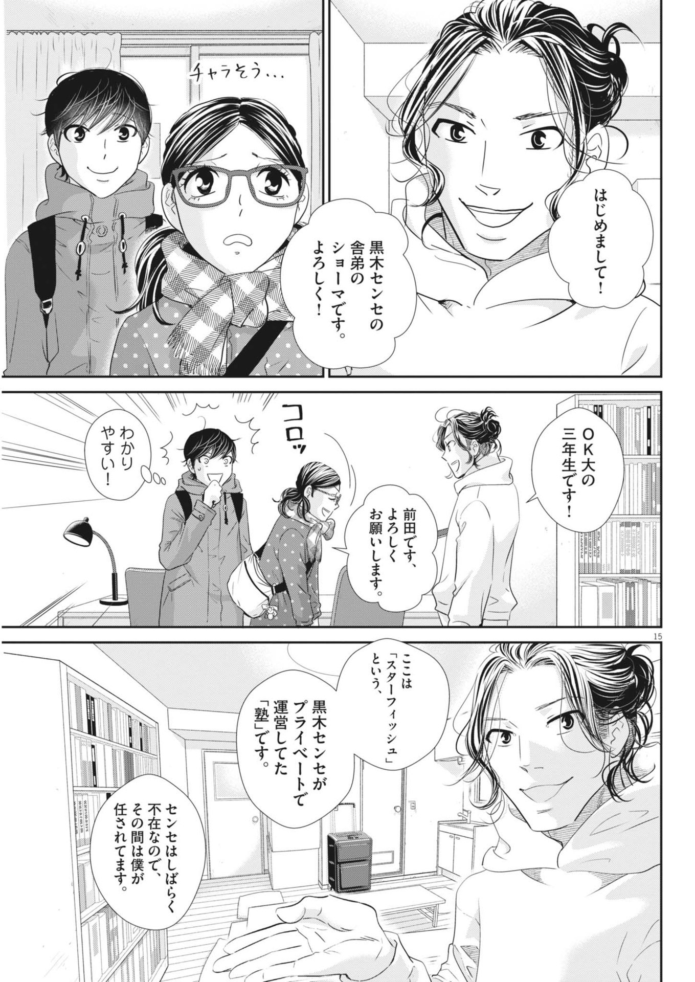 2 GATSU NO SHOUSHA - ZETTAI GOUKAKU NO KYOUSHITSU - raw - Chapter 182 - https://jpdd.ccdd.to/JPDD/2gatsunoshoushazettaigoukakunokyoushitsu/1820000/f45axz020u0.jpg