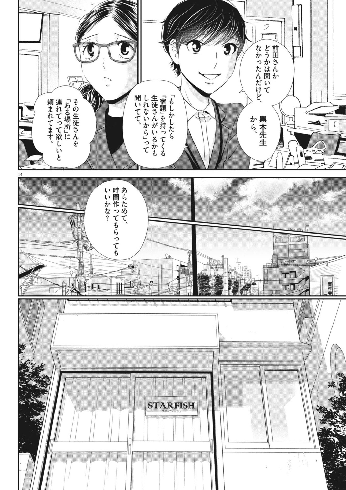 2 GATSU NO SHOUSHA - ZETTAI GOUKAKU NO KYOUSHITSU - raw - Chapter 182 - https://jpdd.ccdd.to/JPDD/2gatsunoshoushazettaigoukakunokyoushitsu/1820000/frerlfsg2o5.jpg