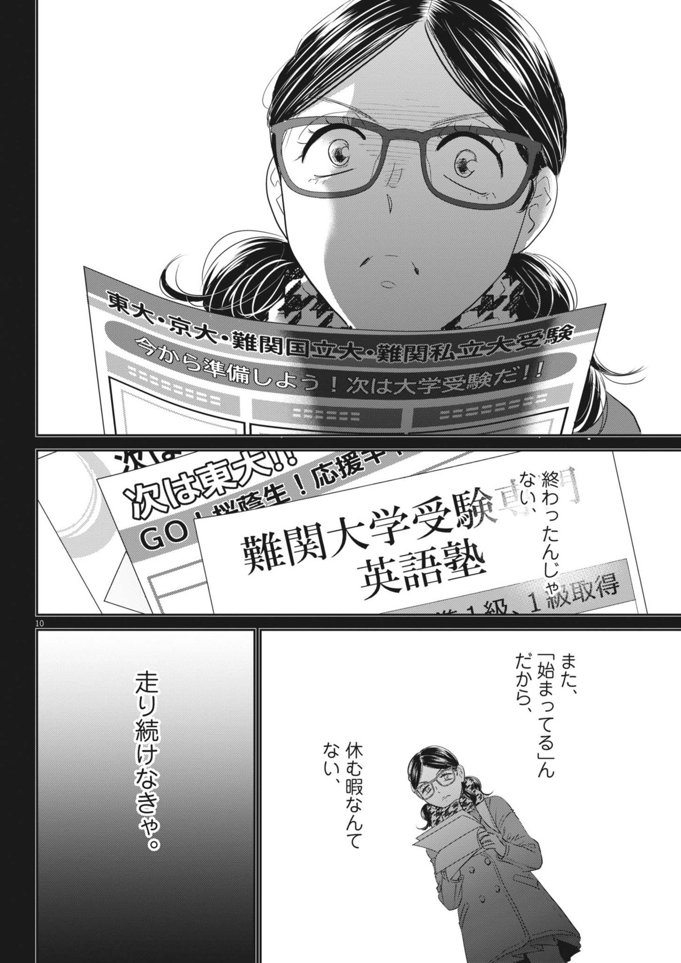 2 GATSU NO SHOUSHA - ZETTAI GOUKAKU NO KYOUSHITSU - raw - Chapter 182 - https://jpdd.ccdd.to/JPDD/2gatsunoshoushazettaigoukakunokyoushitsu/1820000/gstcnptib4j.jpg