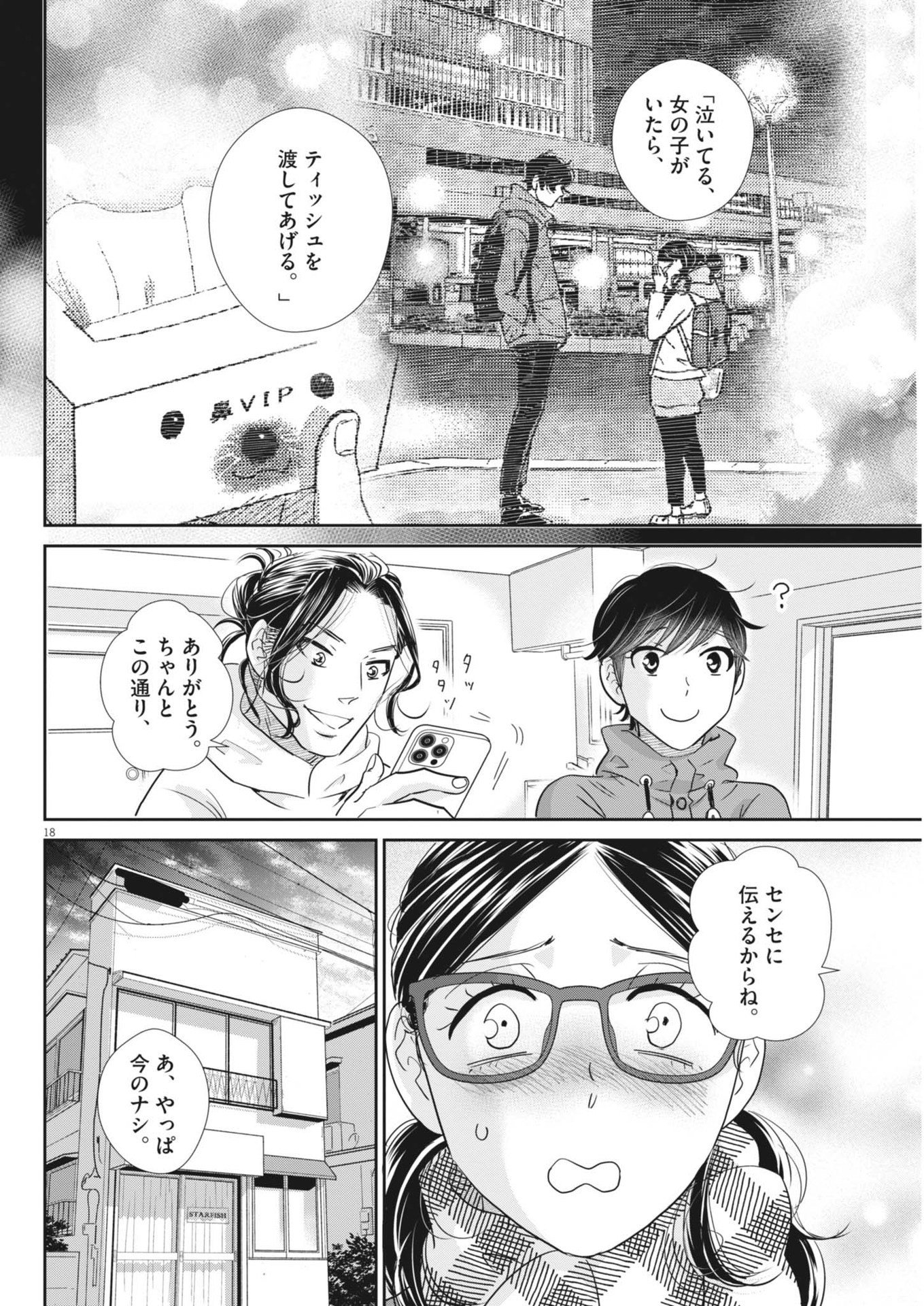 2 GATSU NO SHOUSHA - ZETTAI GOUKAKU NO KYOUSHITSU - raw - Chapter 182 - https://jpdd.ccdd.to/JPDD/2gatsunoshoushazettaigoukakunokyoushitsu/1820000/ijogpzmwo2p.jpg