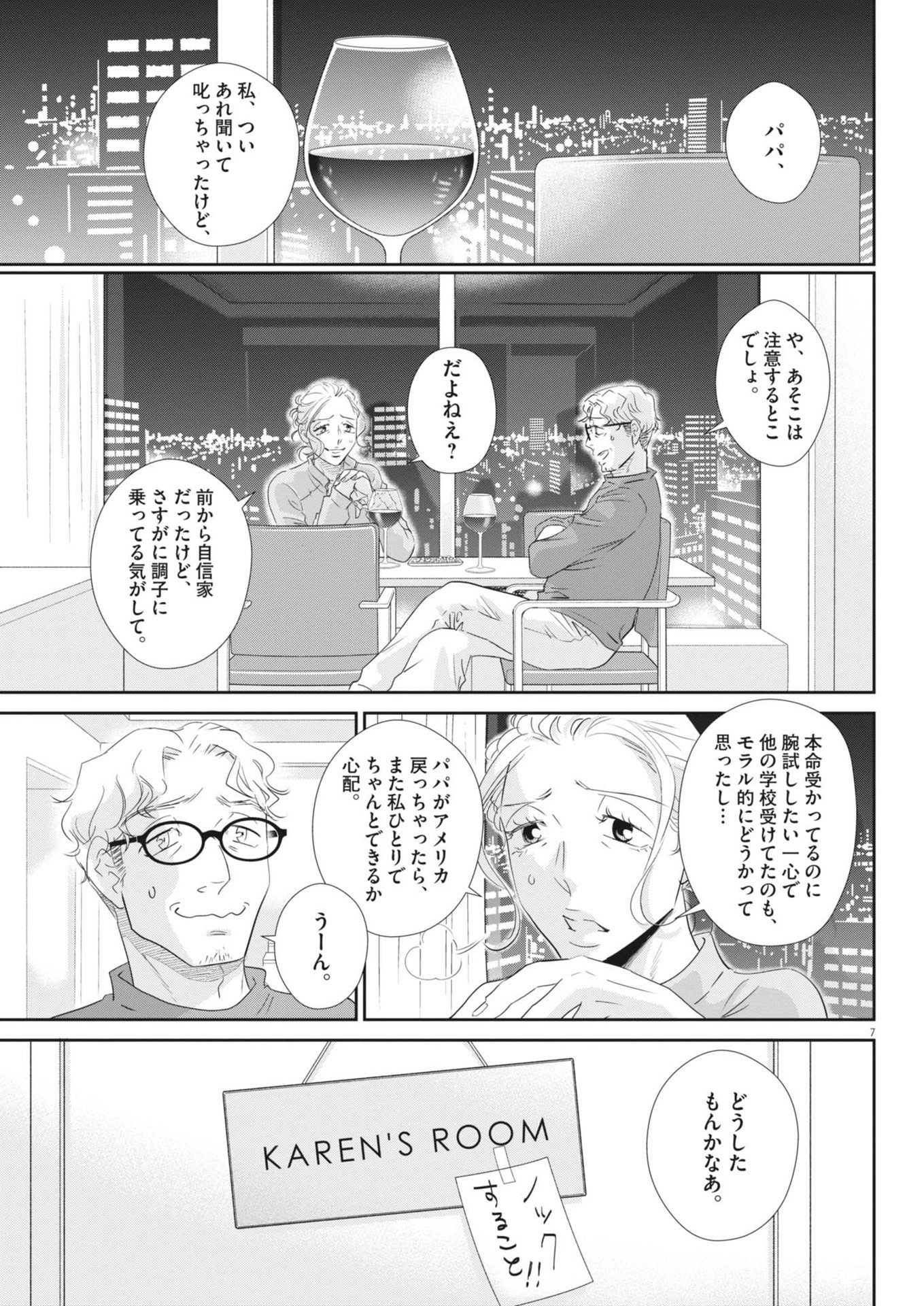 2 GATSU NO SHOUSHA - ZETTAI GOUKAKU NO KYOUSHITSU - raw - Chapter 182 - https://jpdd.ccdd.to/JPDD/2gatsunoshoushazettaigoukakunokyoushitsu/1820000/jocdzwrcqb0.jpg