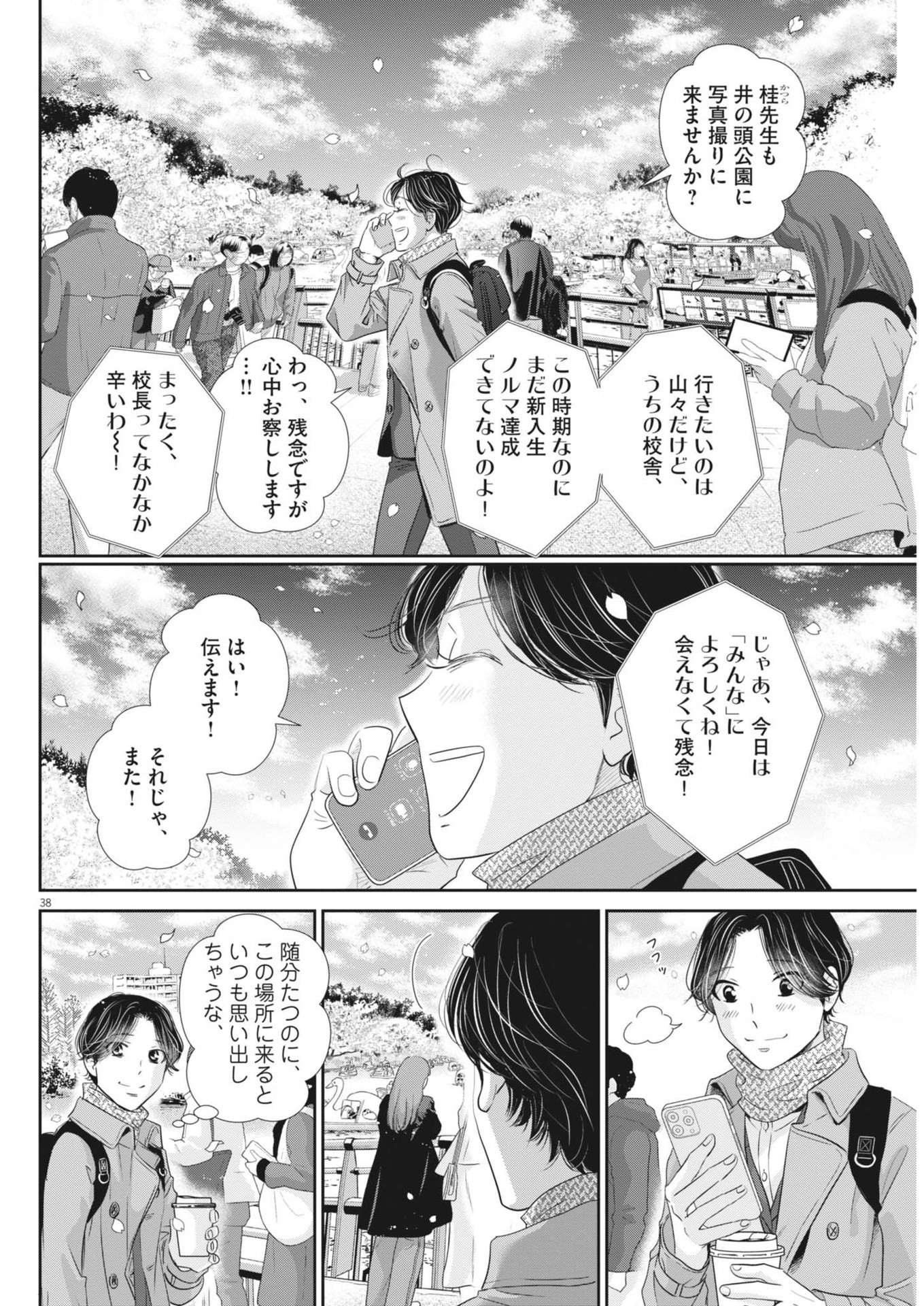 2 GATSU NO SHOUSHA - ZETTAI GOUKAKU NO KYOUSHITSU - raw - Chapter 182 - https://jpdd.ccdd.to/JPDD/2gatsunoshoushazettaigoukakunokyoushitsu/1820000/koxi5bkx04l.jpg