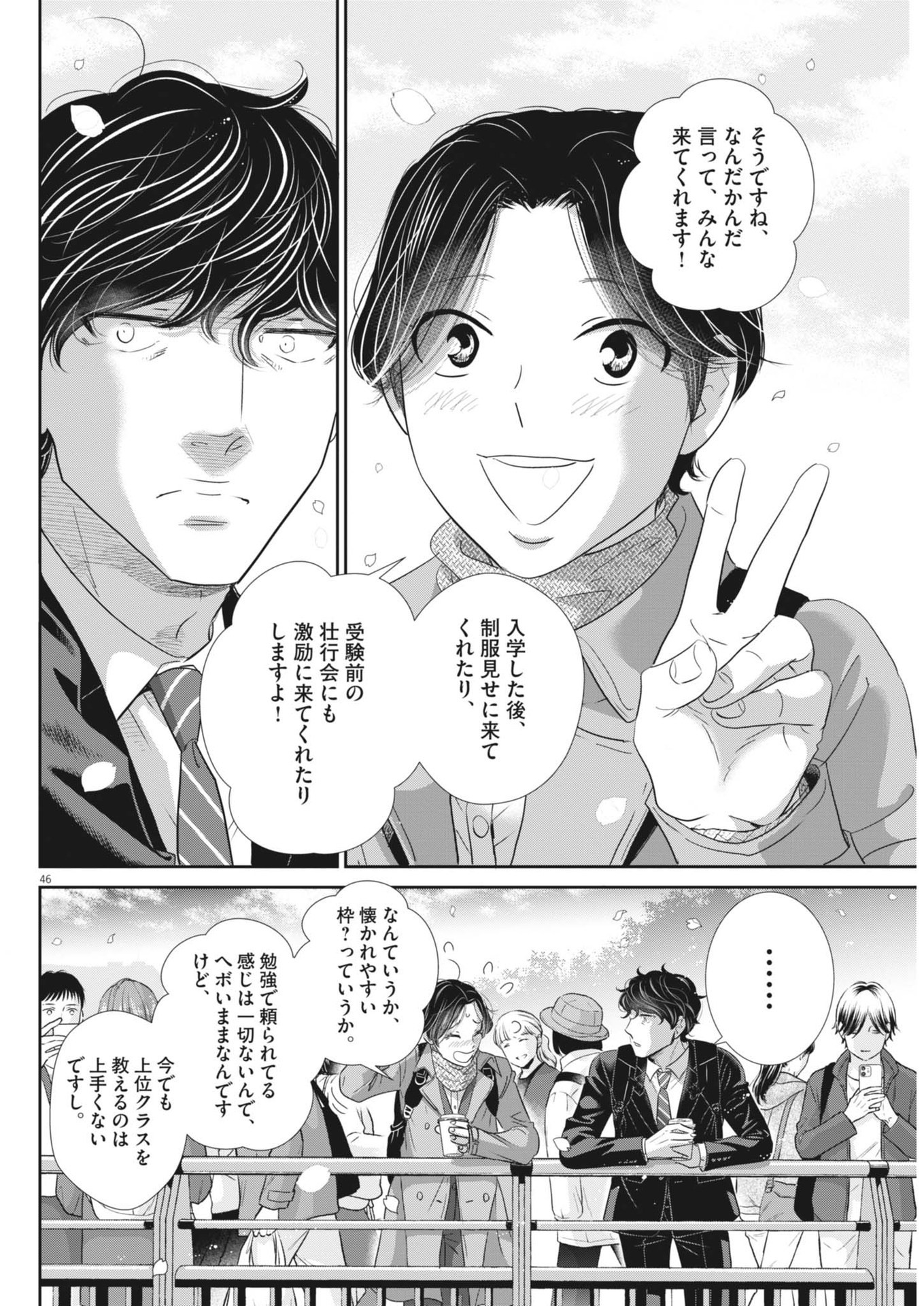 2 GATSU NO SHOUSHA - ZETTAI GOUKAKU NO KYOUSHITSU - raw - Chapter 182 - https://jpdd.ccdd.to/JPDD/2gatsunoshoushazettaigoukakunokyoushitsu/1820000/kwirroeahlz.jpg