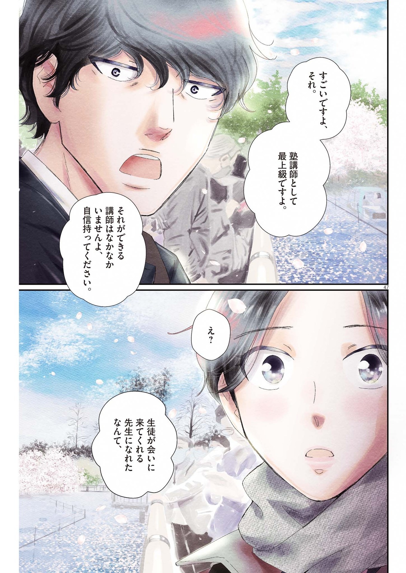 2 GATSU NO SHOUSHA - ZETTAI GOUKAKU NO KYOUSHITSU - raw - Chapter 182 - https://jpdd.ccdd.to/JPDD/2gatsunoshoushazettaigoukakunokyoushitsu/1820000/li2qo1itmyn.jpg