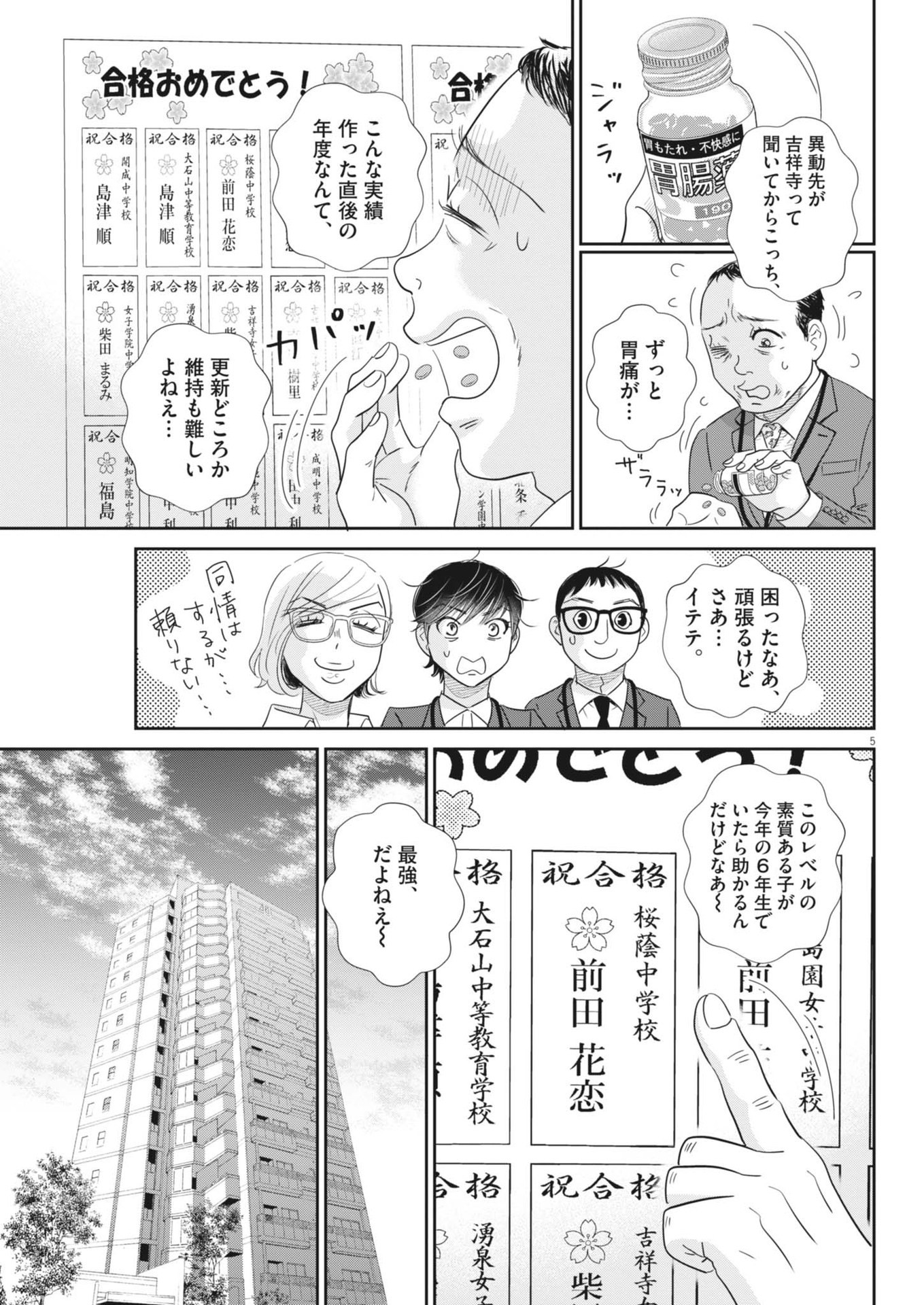2 GATSU NO SHOUSHA - ZETTAI GOUKAKU NO KYOUSHITSU - raw - Chapter 182 - https://jpdd.ccdd.to/JPDD/2gatsunoshoushazettaigoukakunokyoushitsu/1820000/liu3ck2sscd.jpg