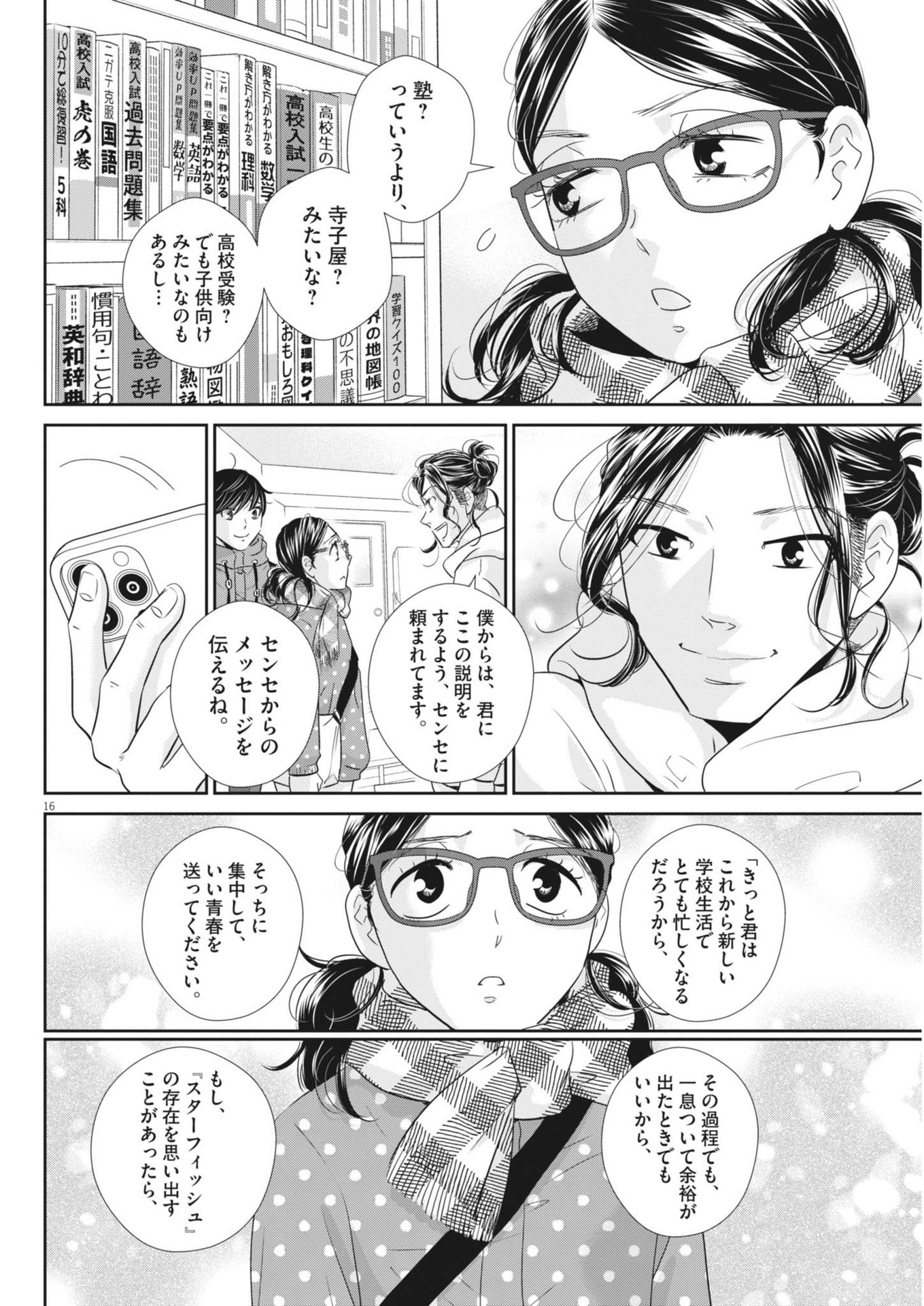 2 GATSU NO SHOUSHA - ZETTAI GOUKAKU NO KYOUSHITSU - raw - Chapter 182 - https://jpdd.ccdd.to/JPDD/2gatsunoshoushazettaigoukakunokyoushitsu/1820000/ms1qz0sowmb.jpg
