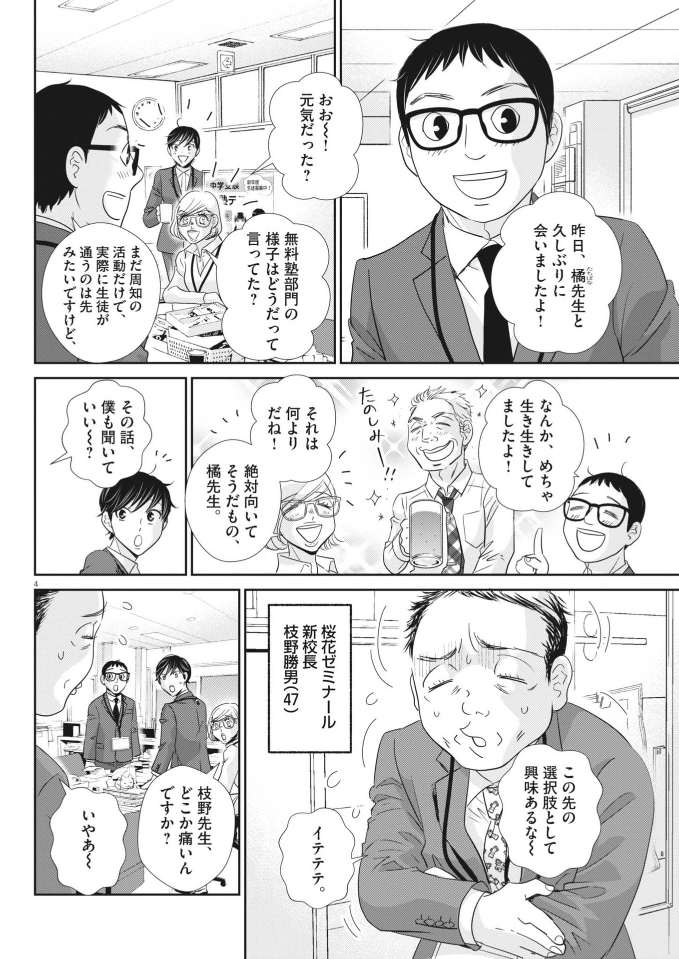 2 GATSU NO SHOUSHA - ZETTAI GOUKAKU NO KYOUSHITSU - raw - Chapter 182 - https://jpdd.ccdd.to/JPDD/2gatsunoshoushazettaigoukakunokyoushitsu/1820000/n4kyq3jsn21.jpg